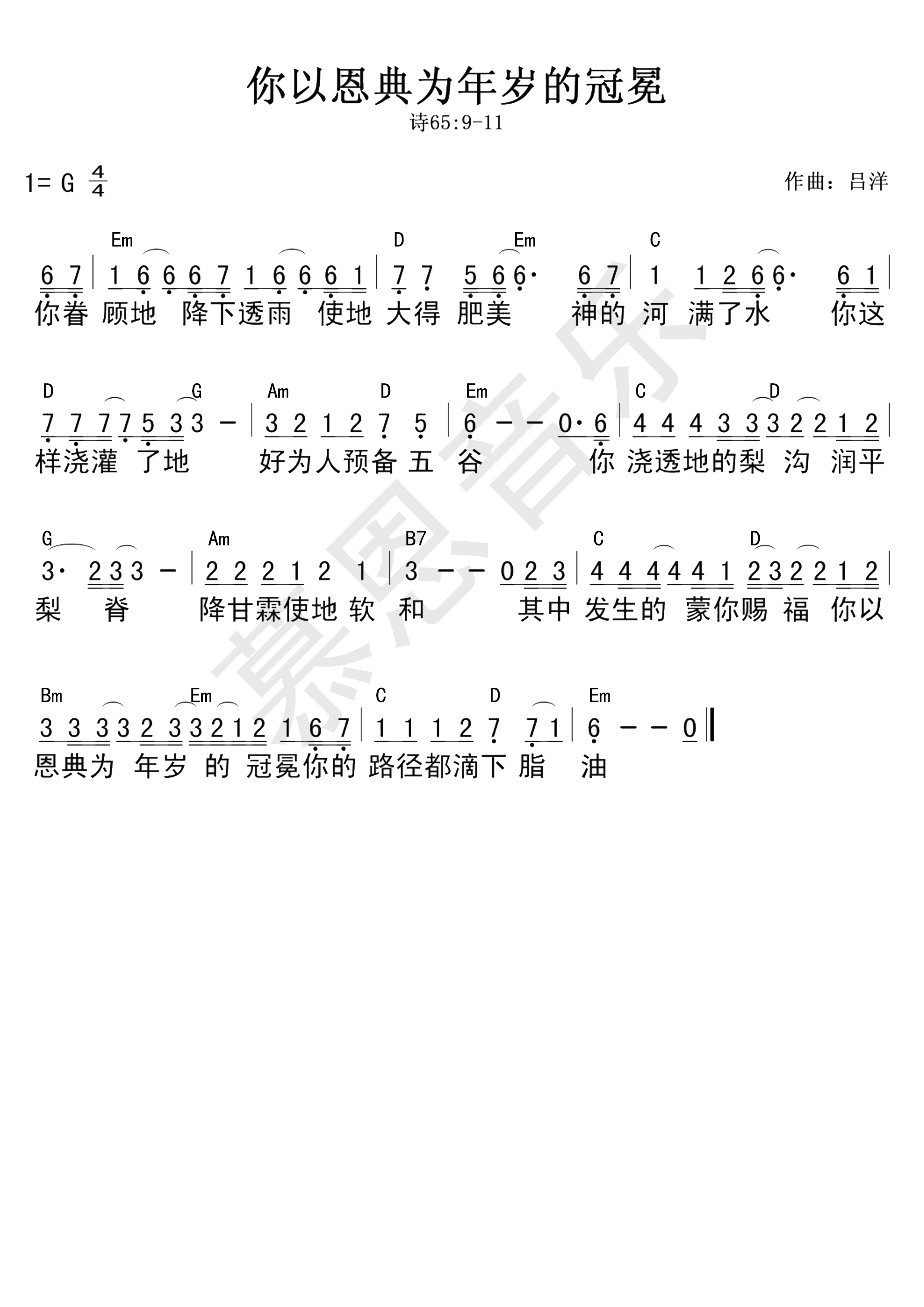 第101首 你以恩典为年岁的冠冕 官方和弦简谱 第 1 页