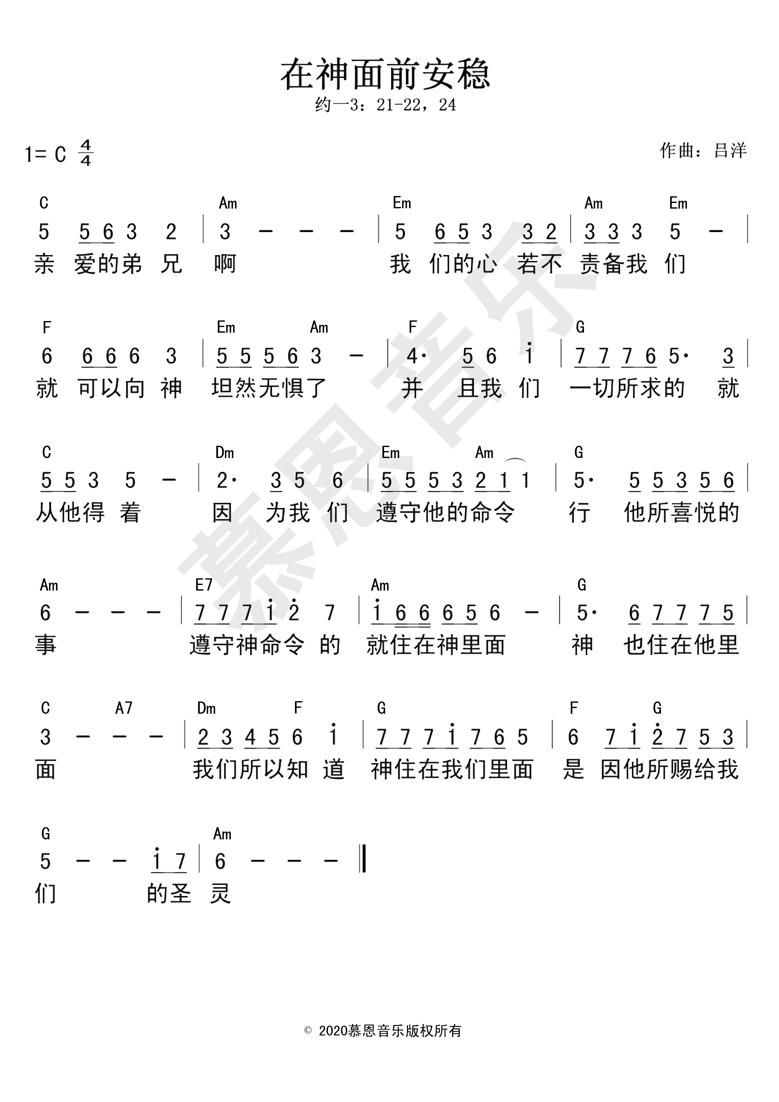第109首 在神面前安稳 官方和弦简谱 第 1 页