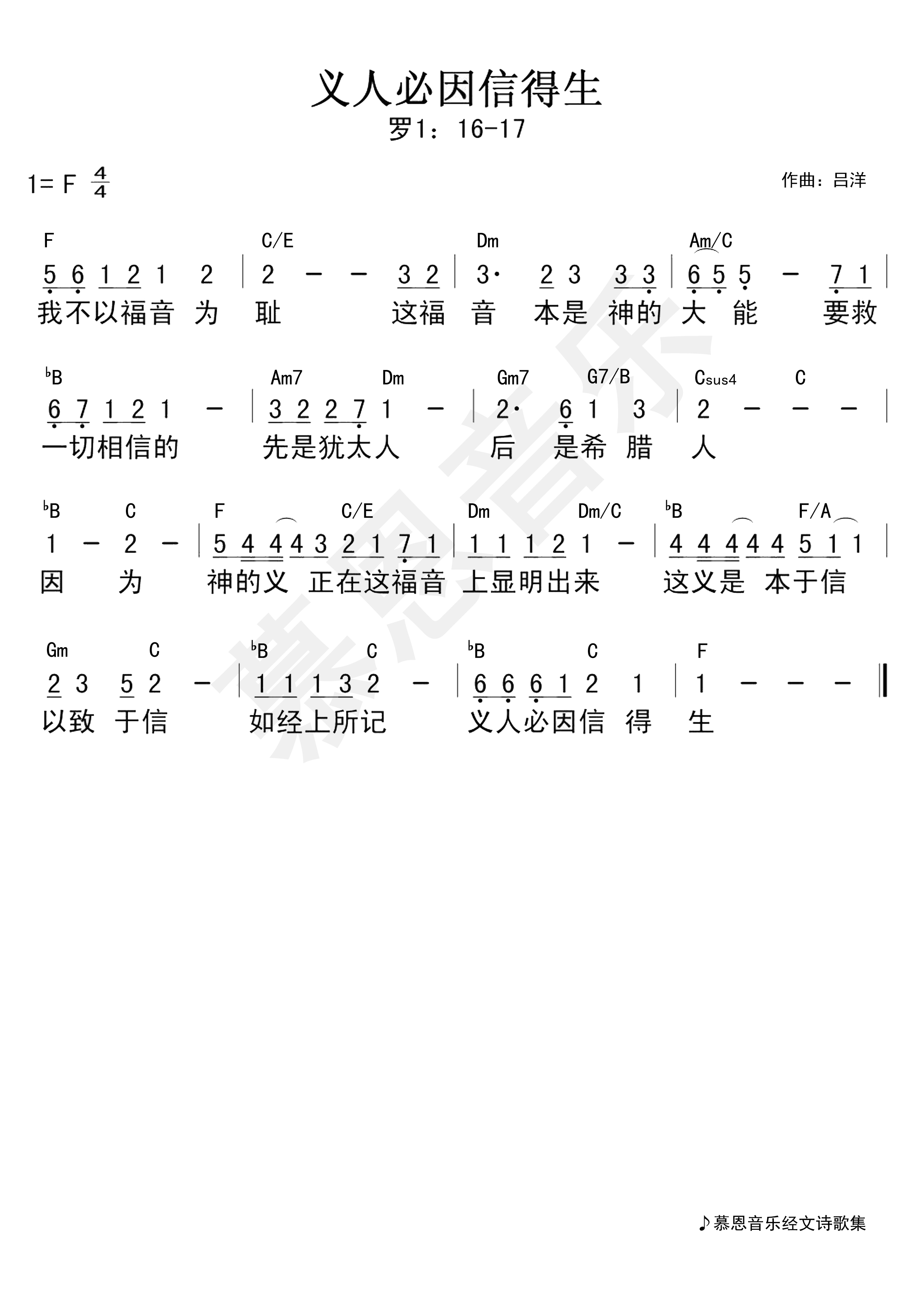 第10首 义人必因信得生 官方和弦简谱 第 1 页