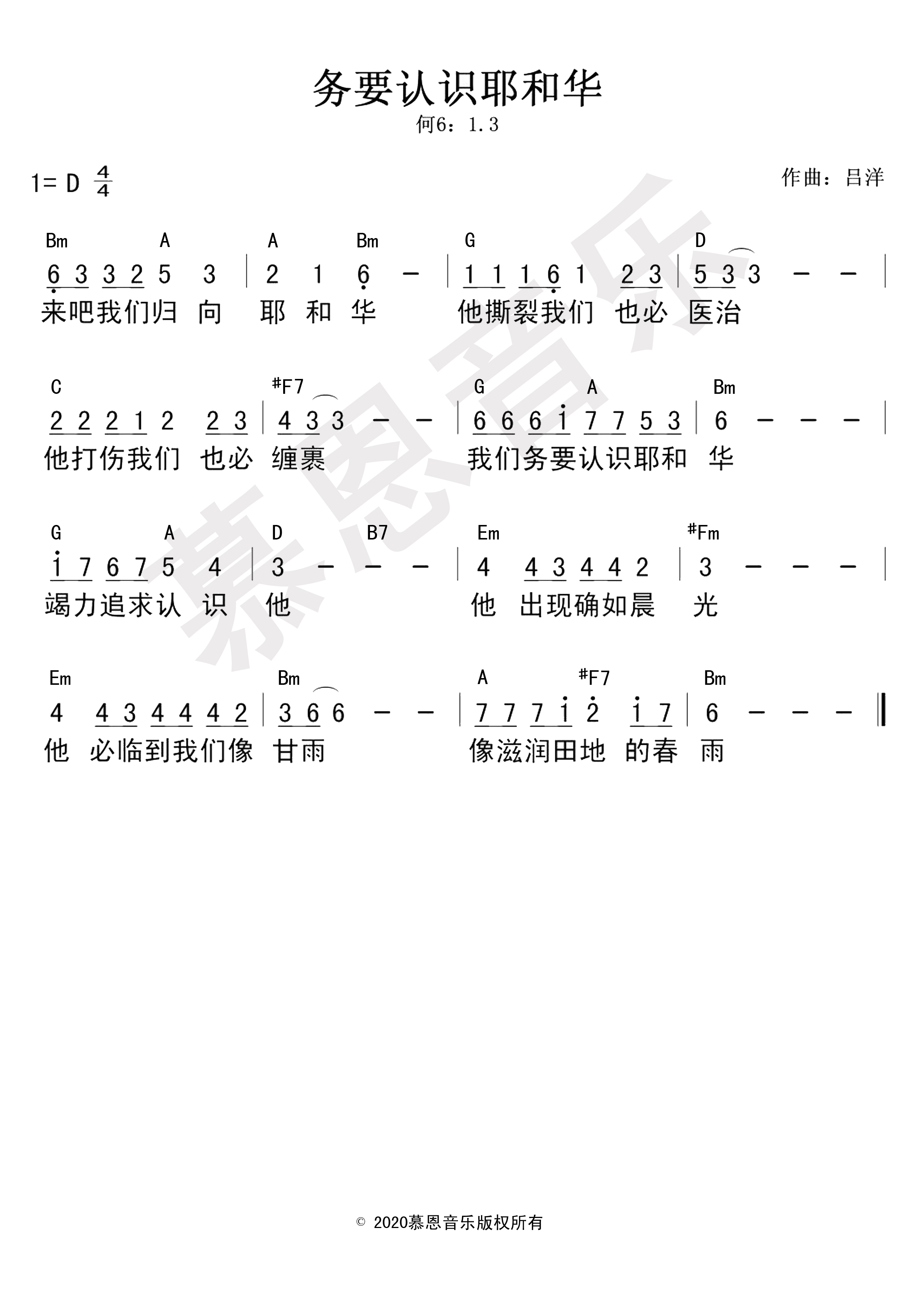 第107首 务要认识耶和华 官方和弦简谱 第 1 页