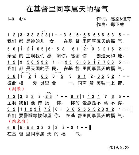 在基督里同享属天的福气 简谱 第 1 页