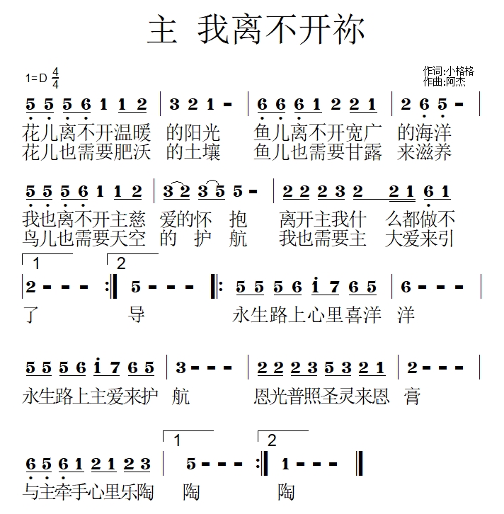 主 我离不开你 简谱 第 1 页