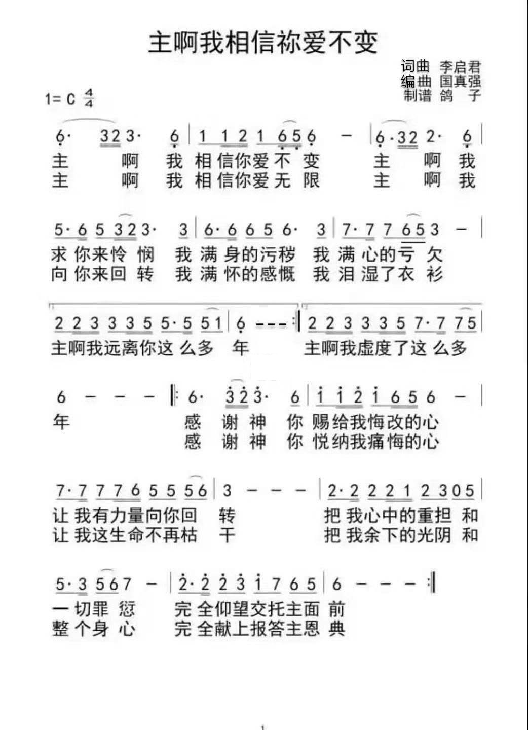 主啊我相信你爱不变 简谱 第 1 页