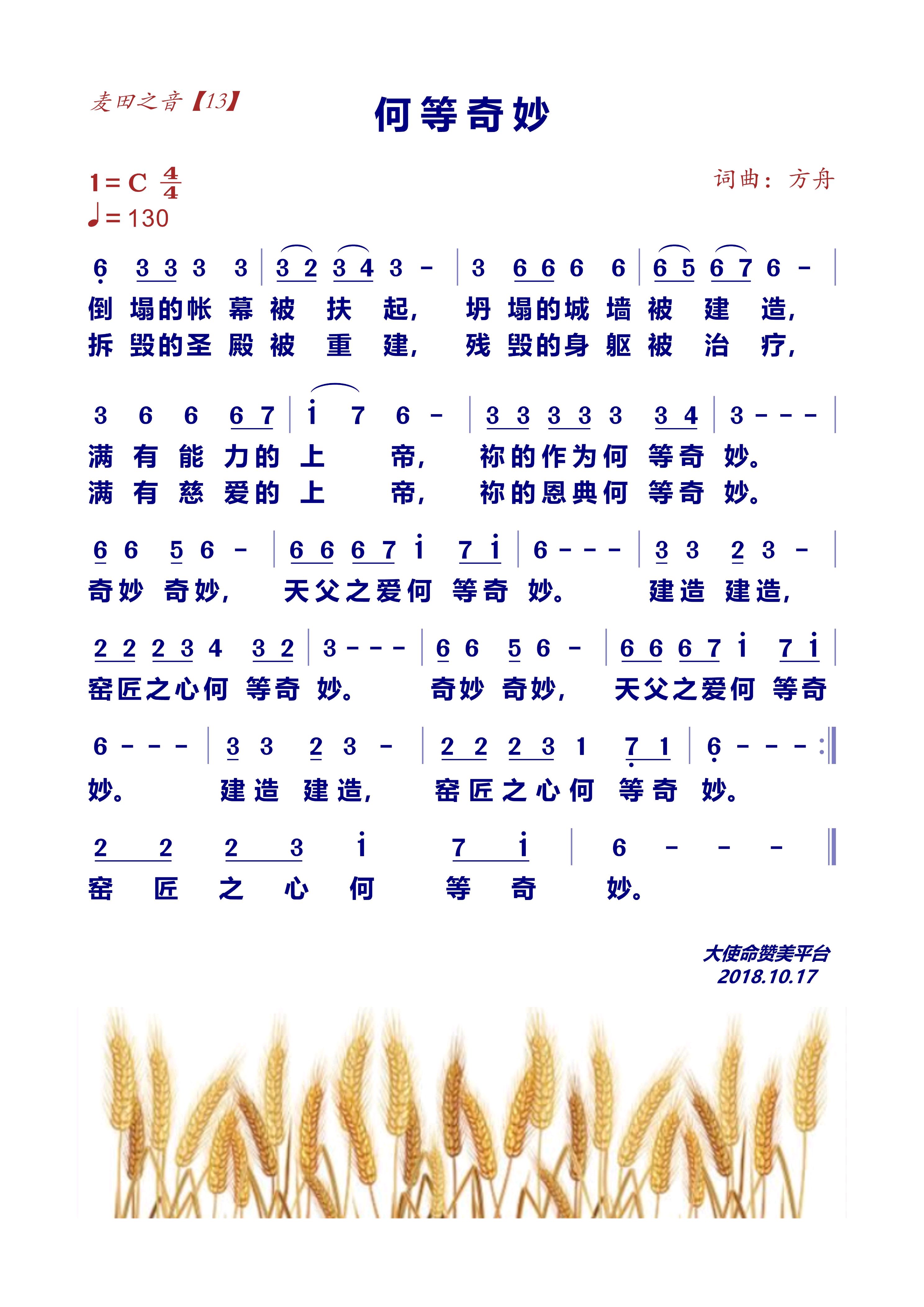 何等奇妙 简谱 第 1 页