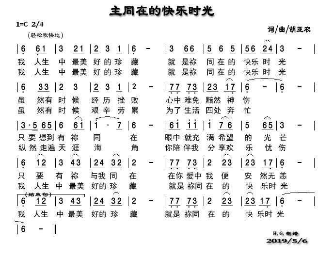 主同在的快乐时光 简谱 第 1 页