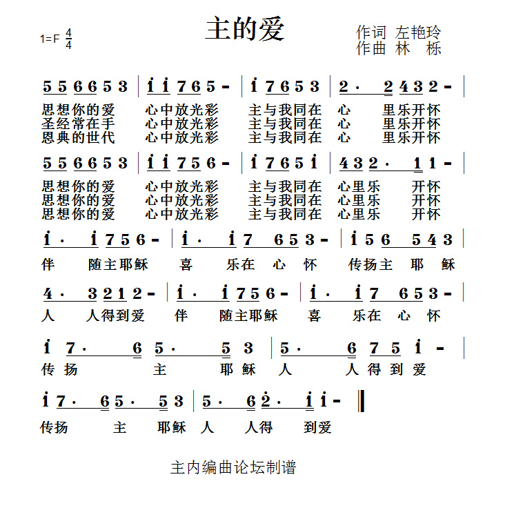 主的爱 简谱 第 1 页