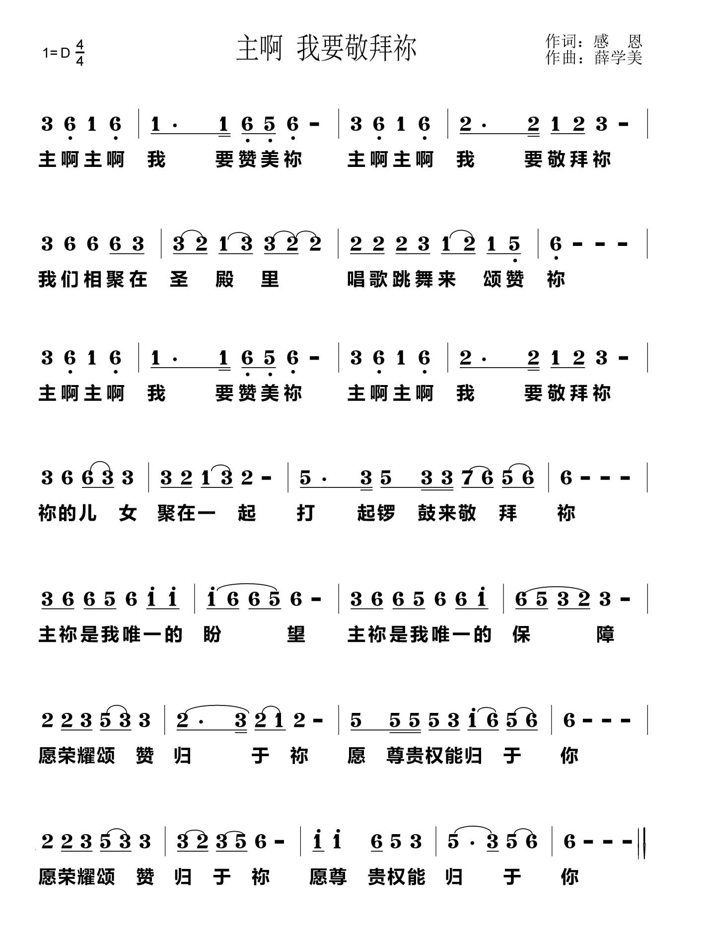主啊我要敬拜你 简谱 第 1 页