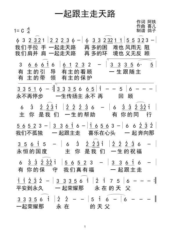 一起跟主走天路 简谱 第 1 页