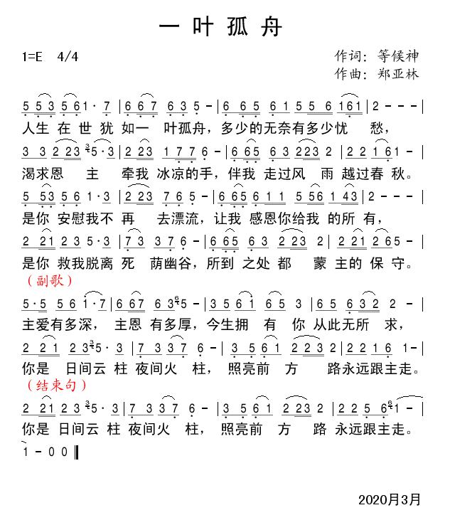 一叶孤舟 简谱 第 1 页