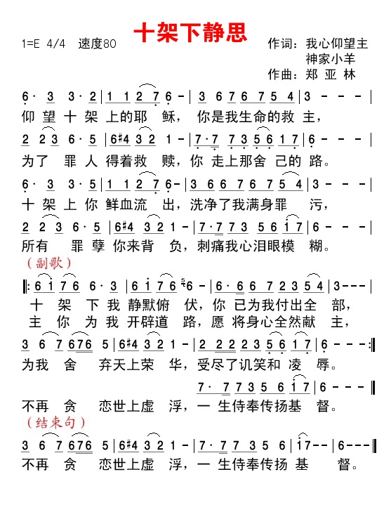 十架下静思 简谱 第 1 页