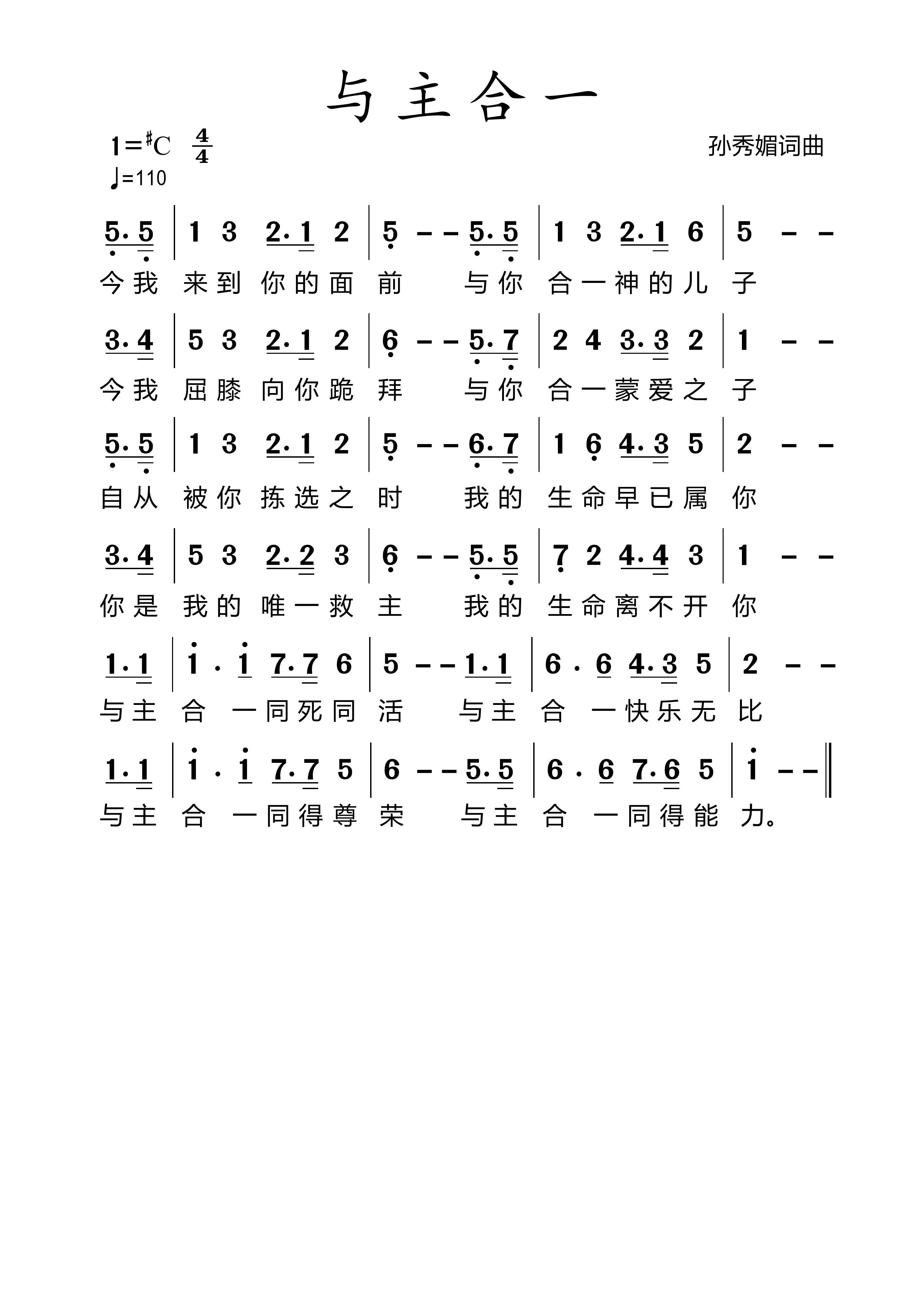 与主合一 简谱 第 1 页