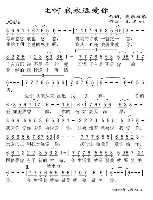 主啊，我永远爱你 简谱 第 1 页