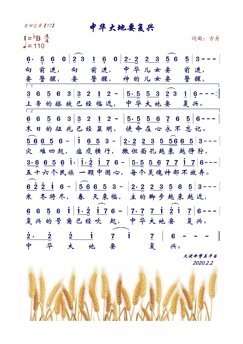 中华大地要复兴 简谱 第 1 页