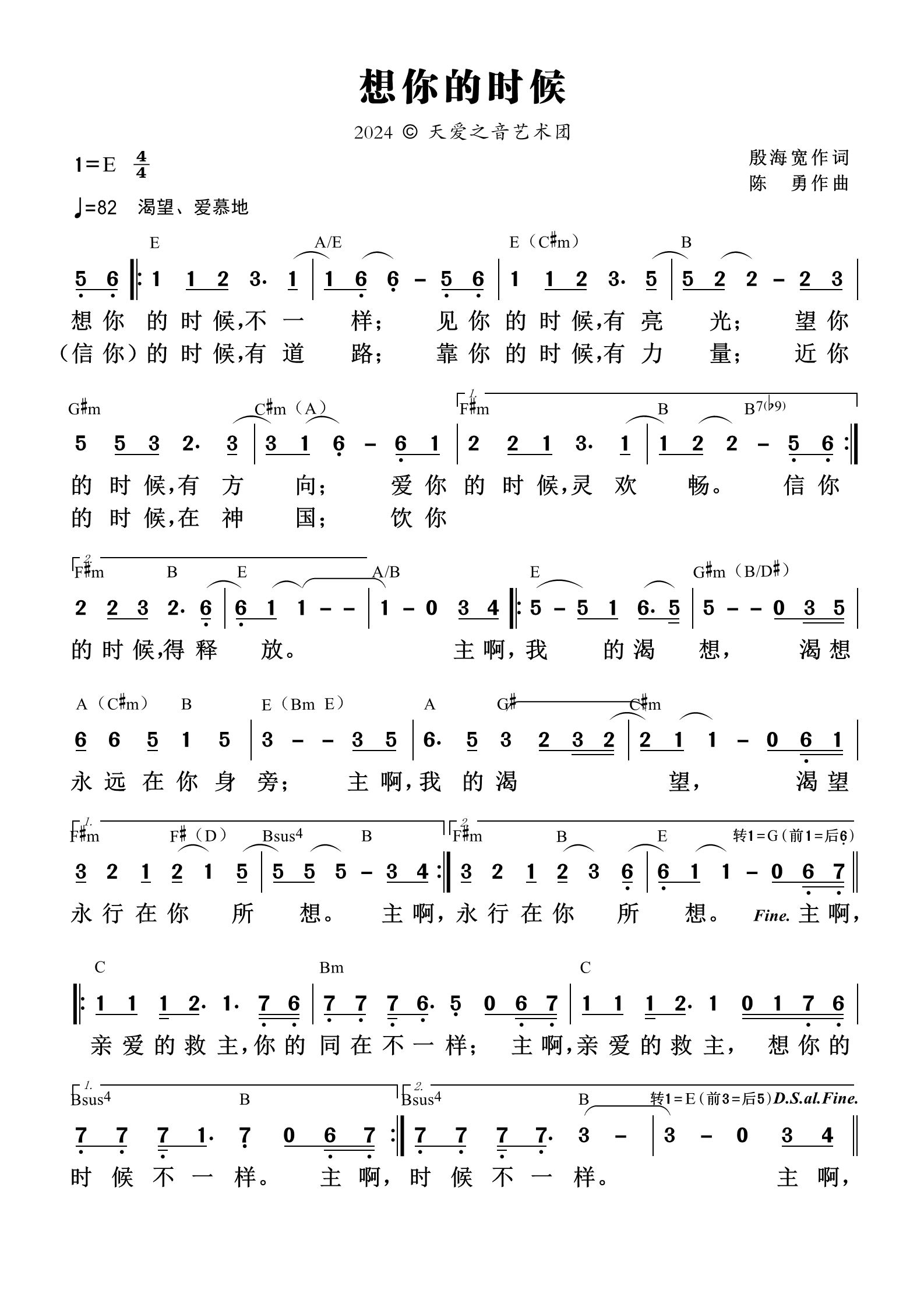 想你的时候 官方和弦简谱 第 1 页