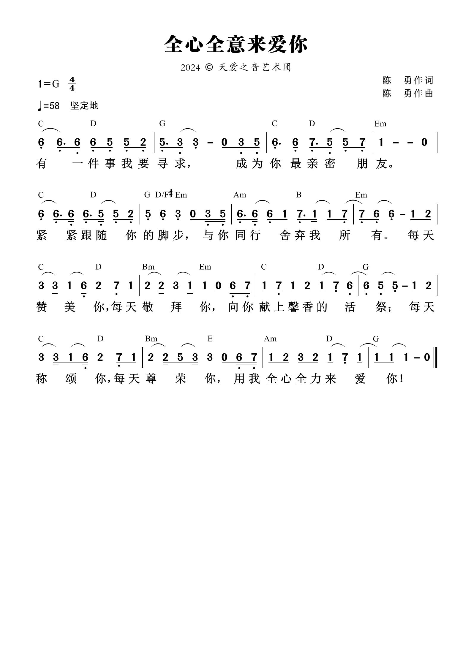 全心全意来爱你 官方和弦简谱 第 1 页
