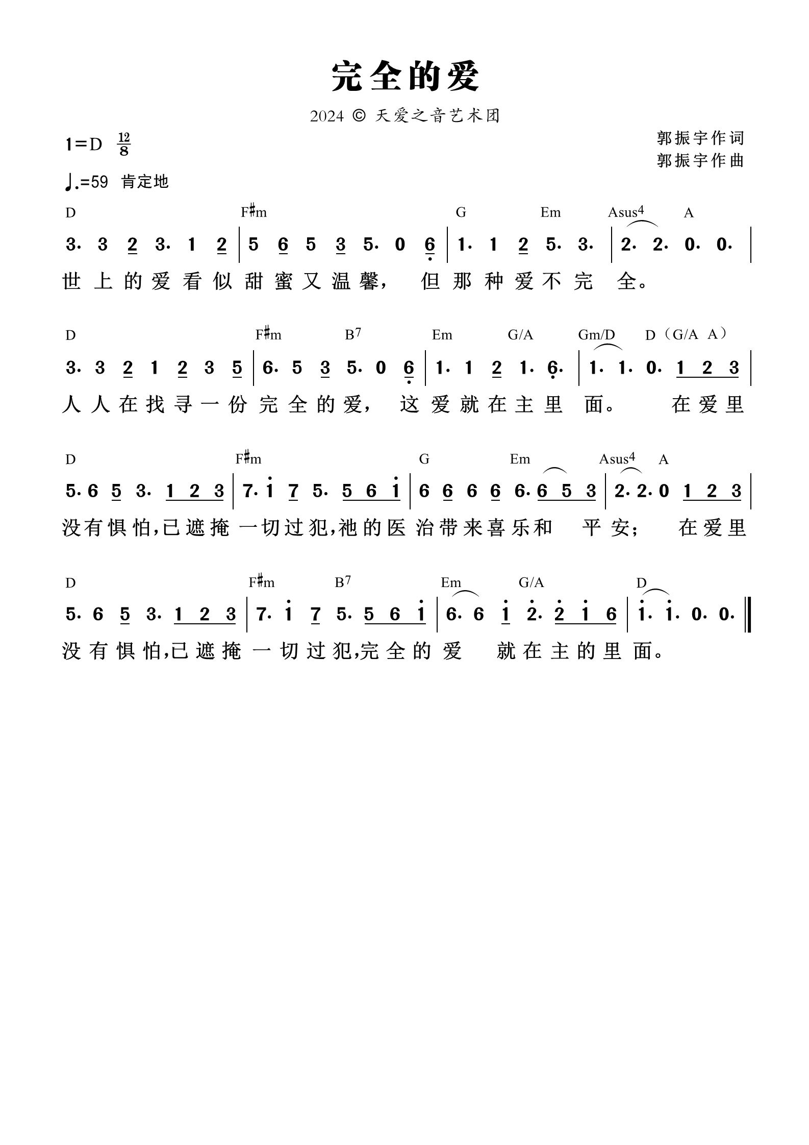 完全的爱 官方和弦简谱 第 1 页