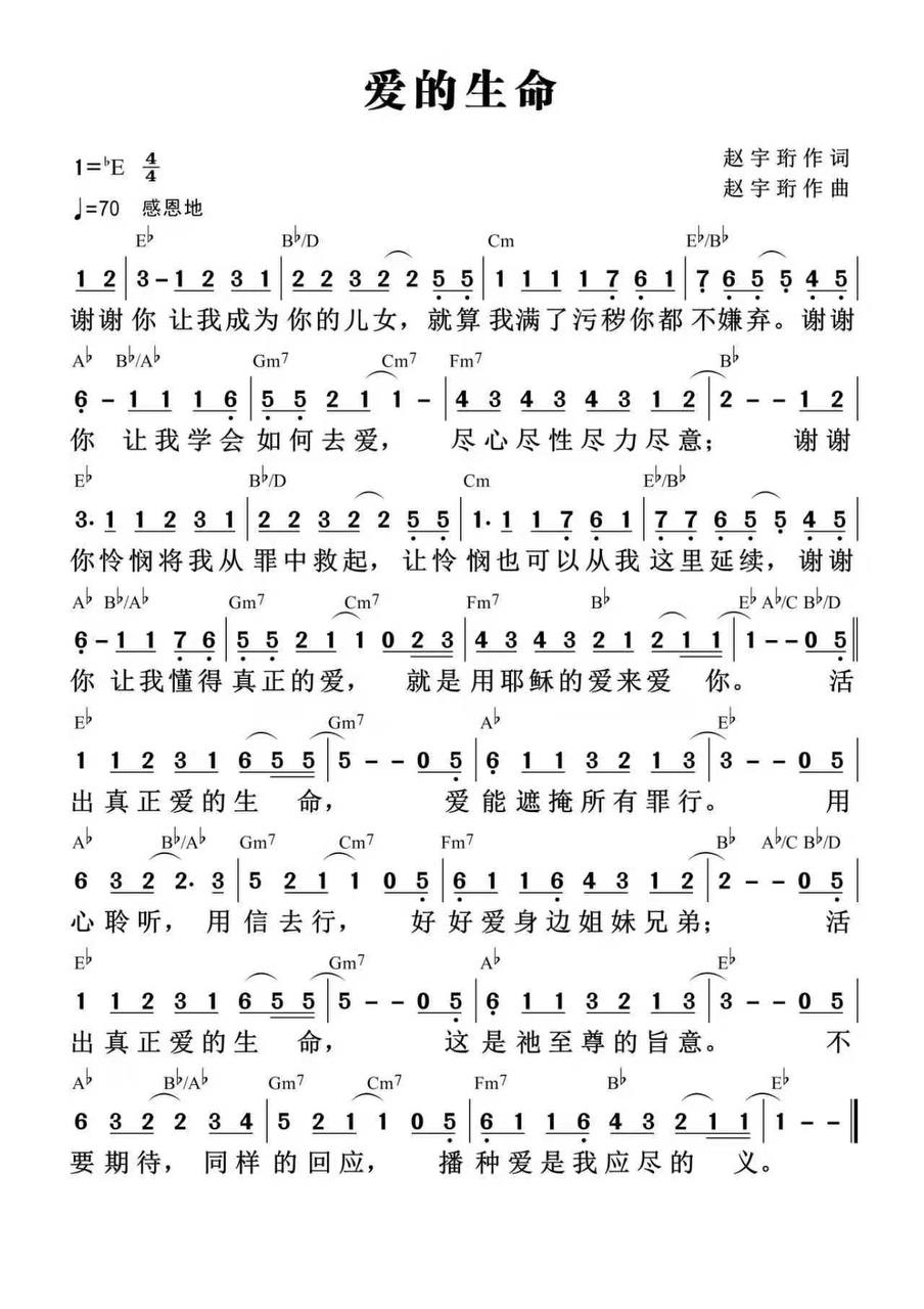 爱的生命 官方和弦简谱 第 1 页