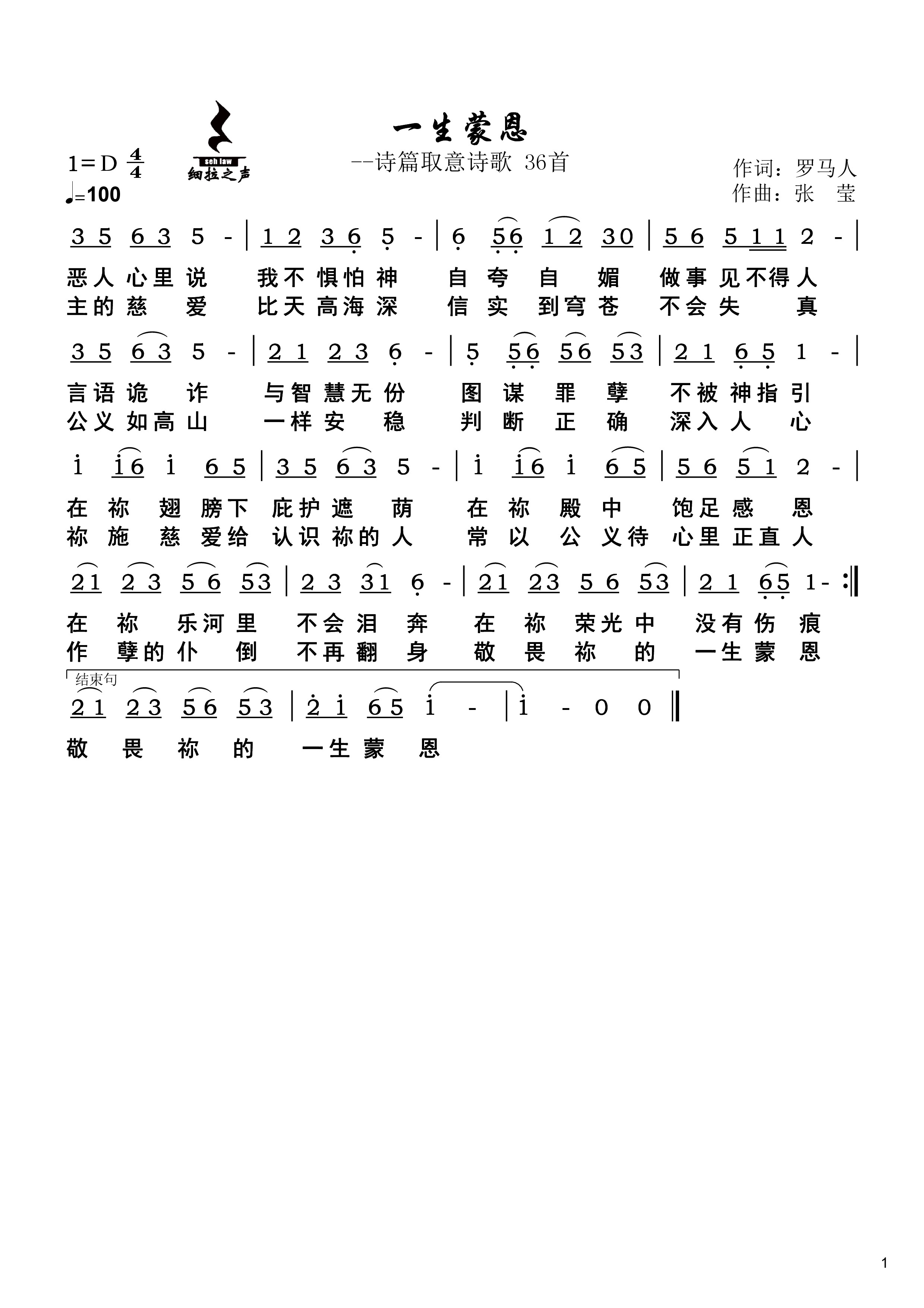 一生蒙恩 官方简谱 第 1 页
