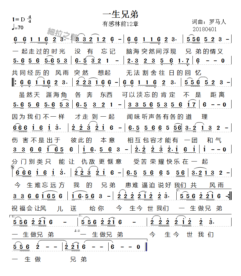 一生兄弟 简谱 第 1 页