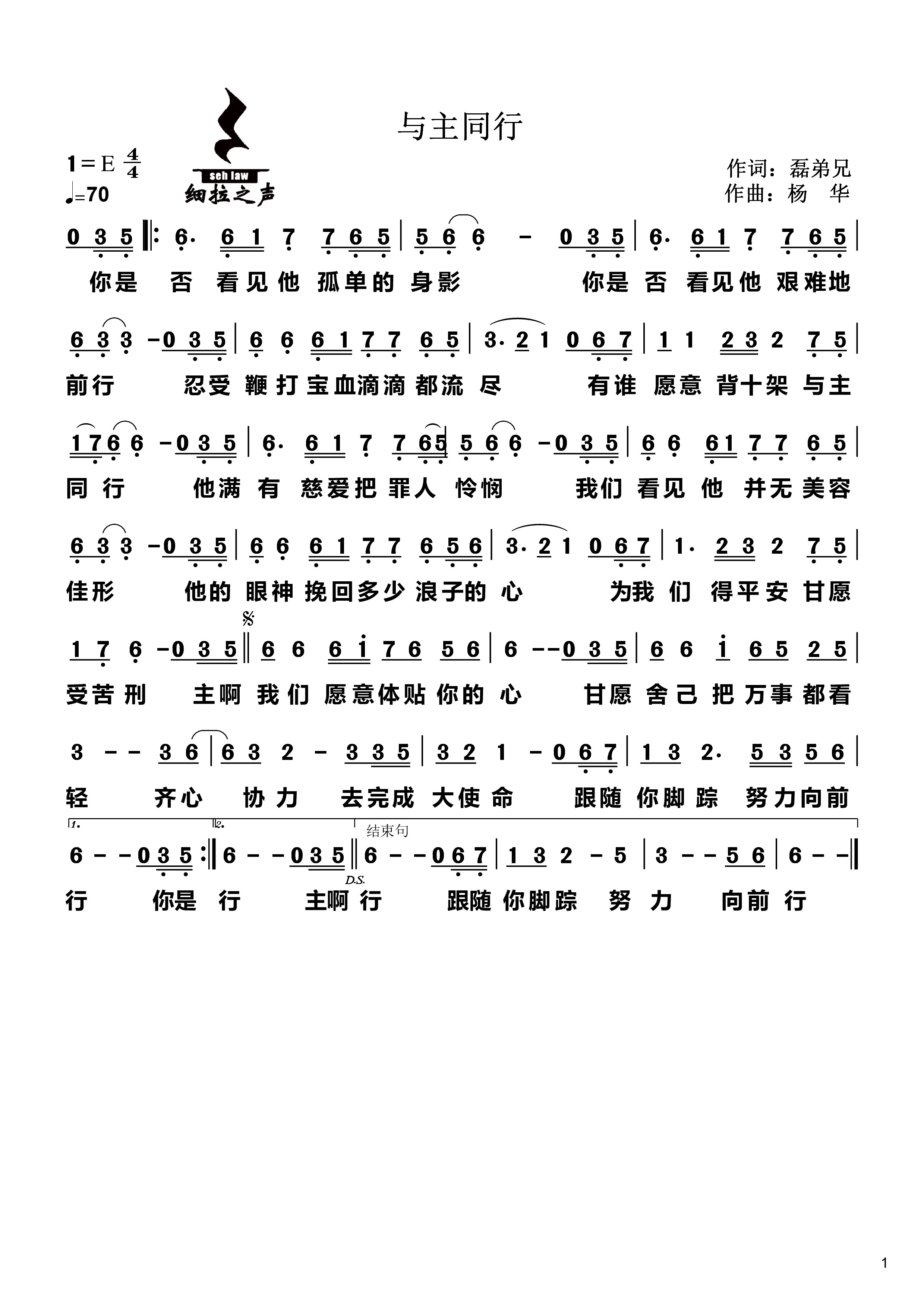 与主同行 简谱 第 1 页