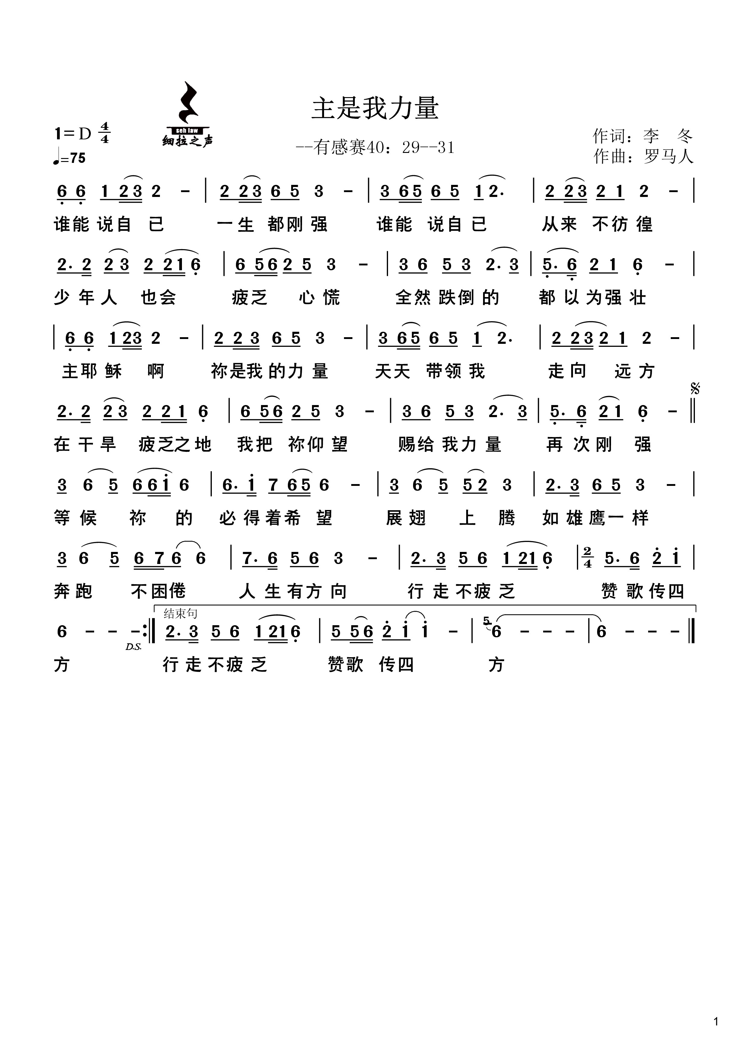 主是我力量 简谱 第 1 页