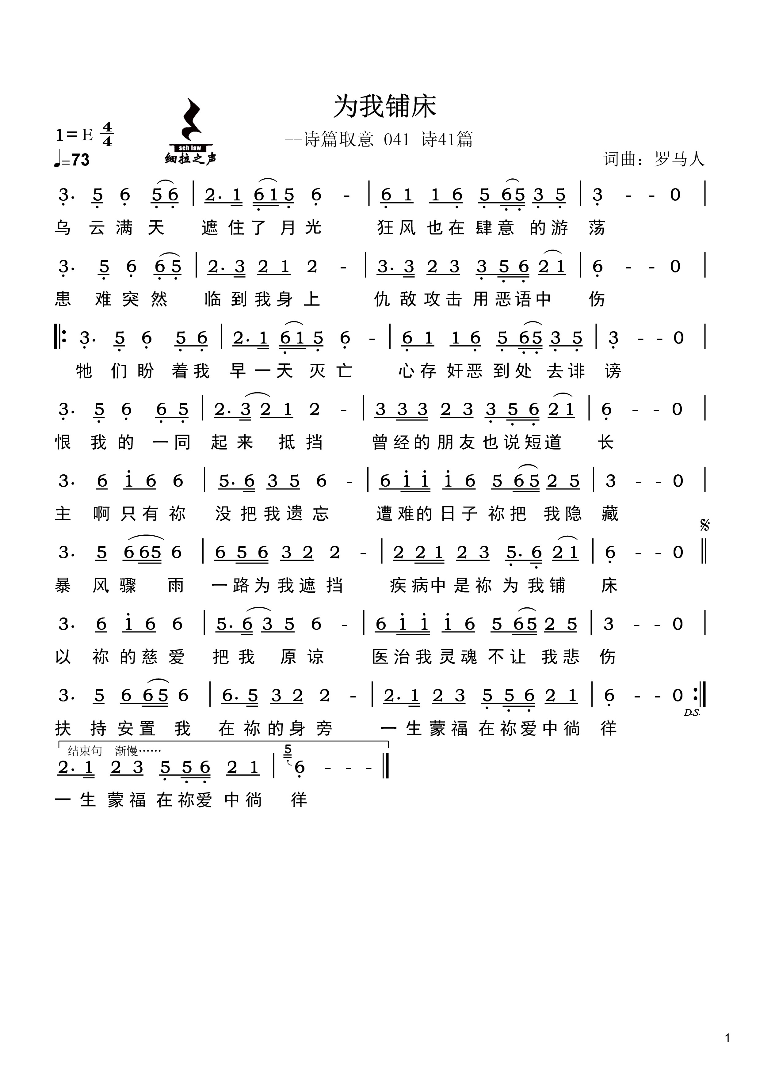 为我铺床 官方简谱 第 1 页