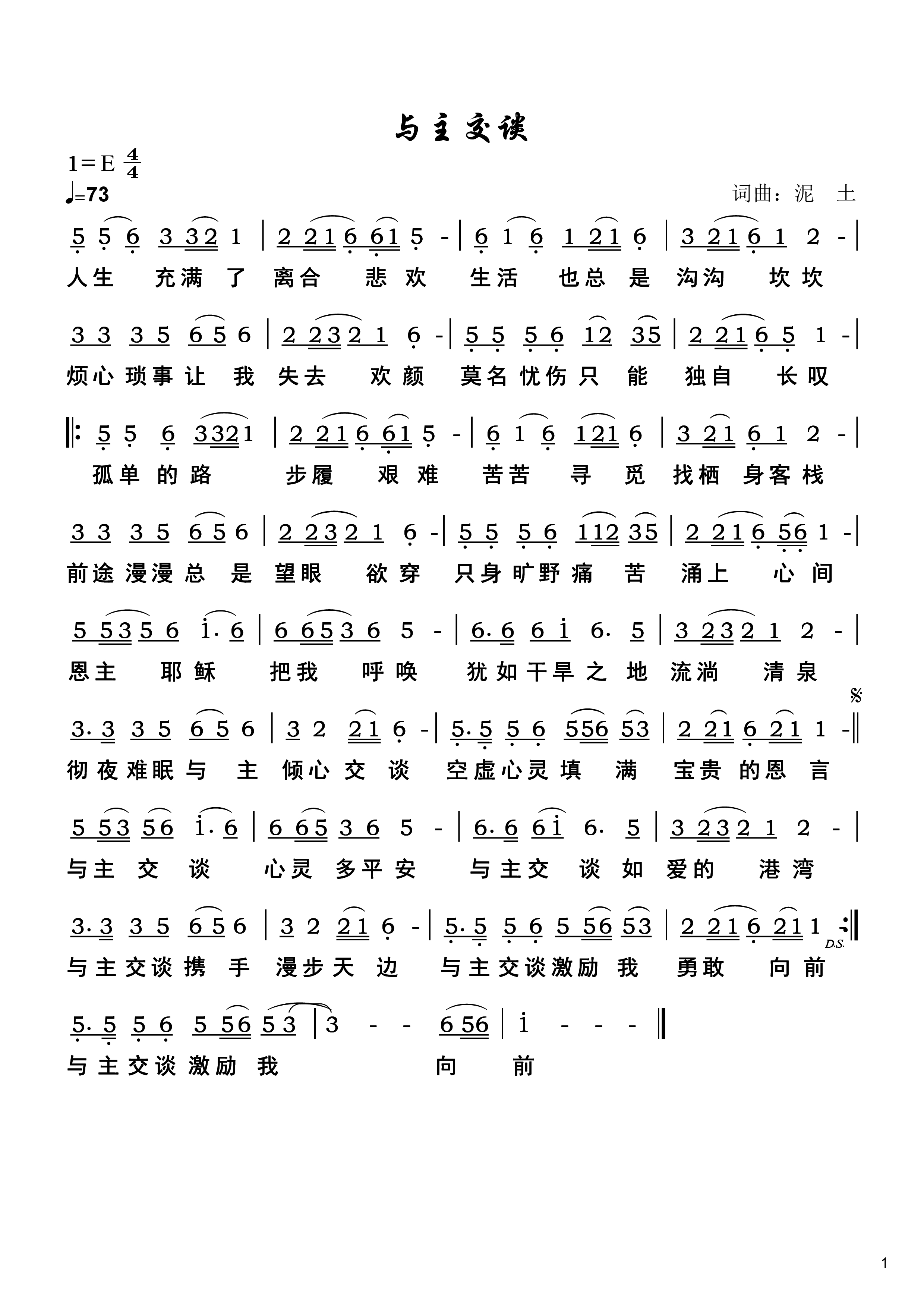 与主交谈 官方简谱 第 1 页