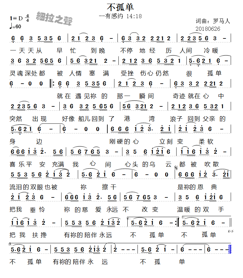 不孤单 简谱 第 1 页