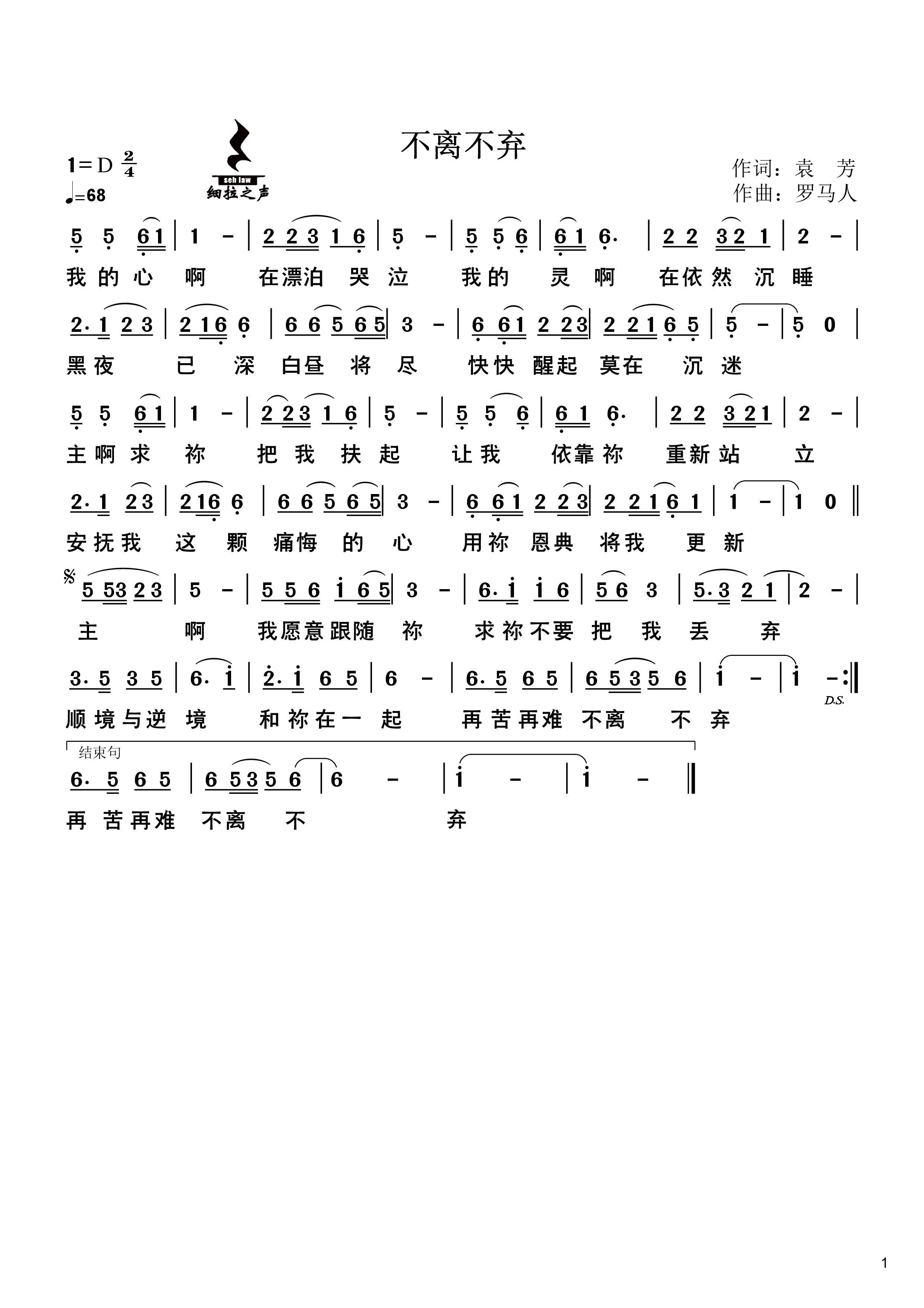 不离不弃 简谱 第 1 页