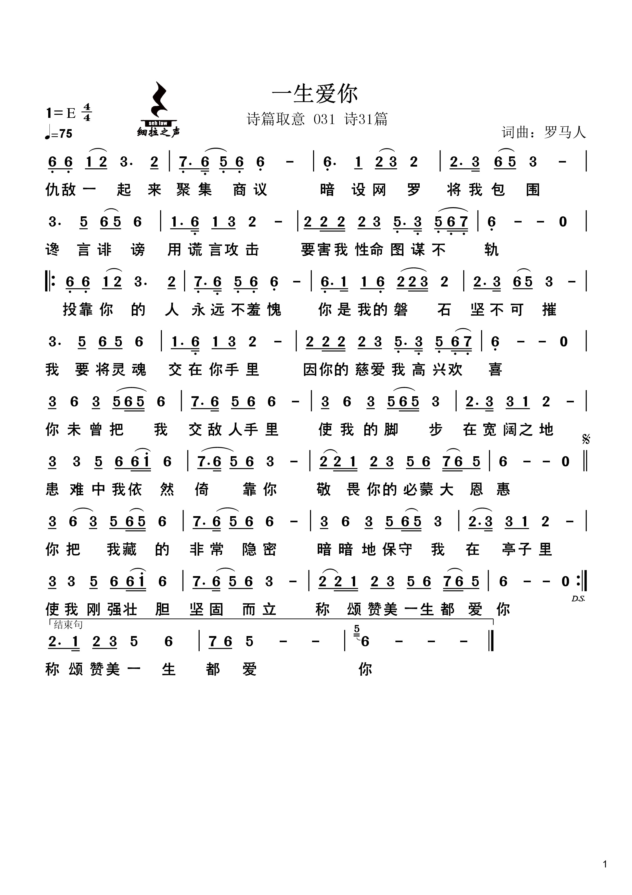 一生爱你 官方简谱 第 1 页