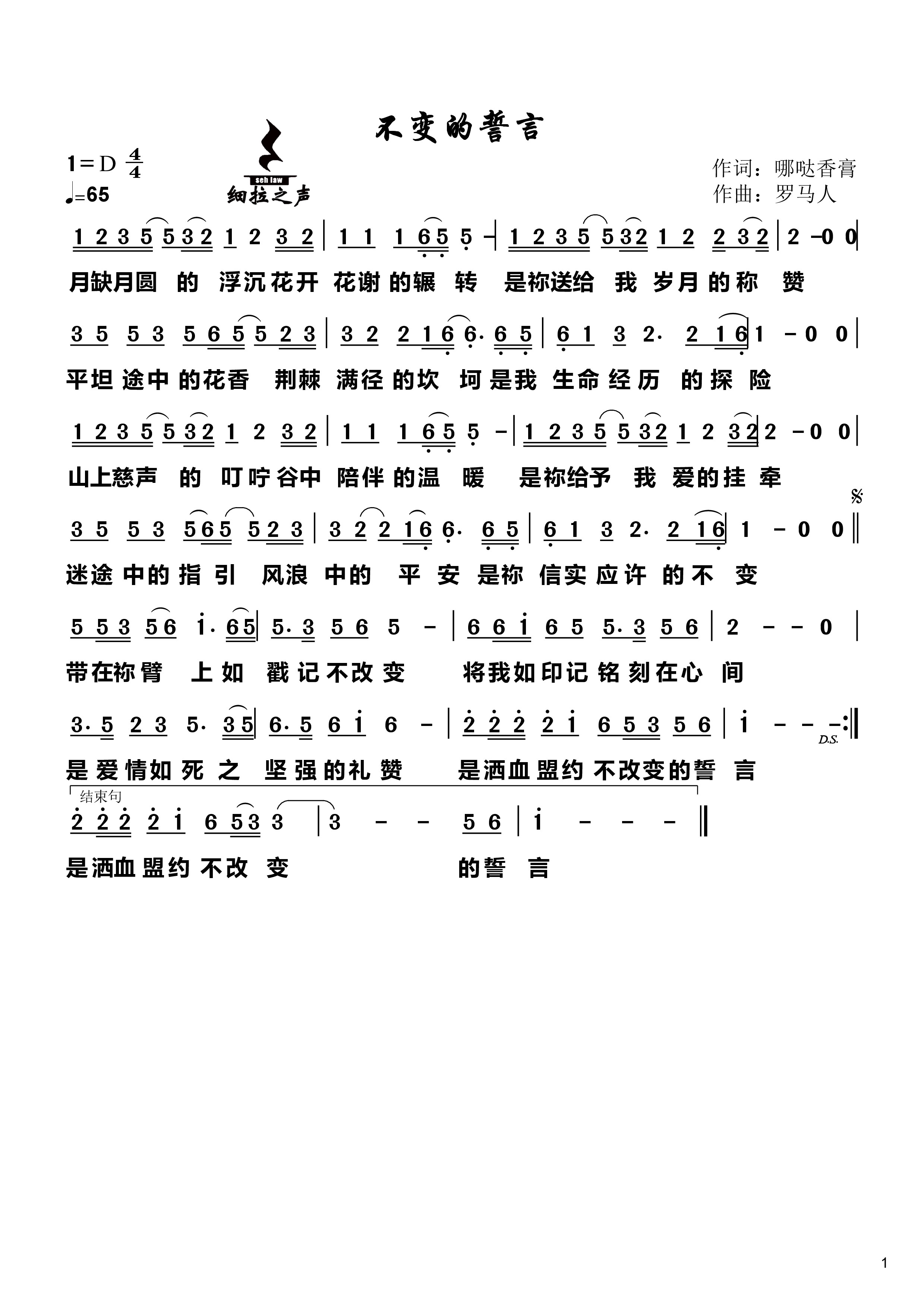 不变的誓言 简谱 第 1 页