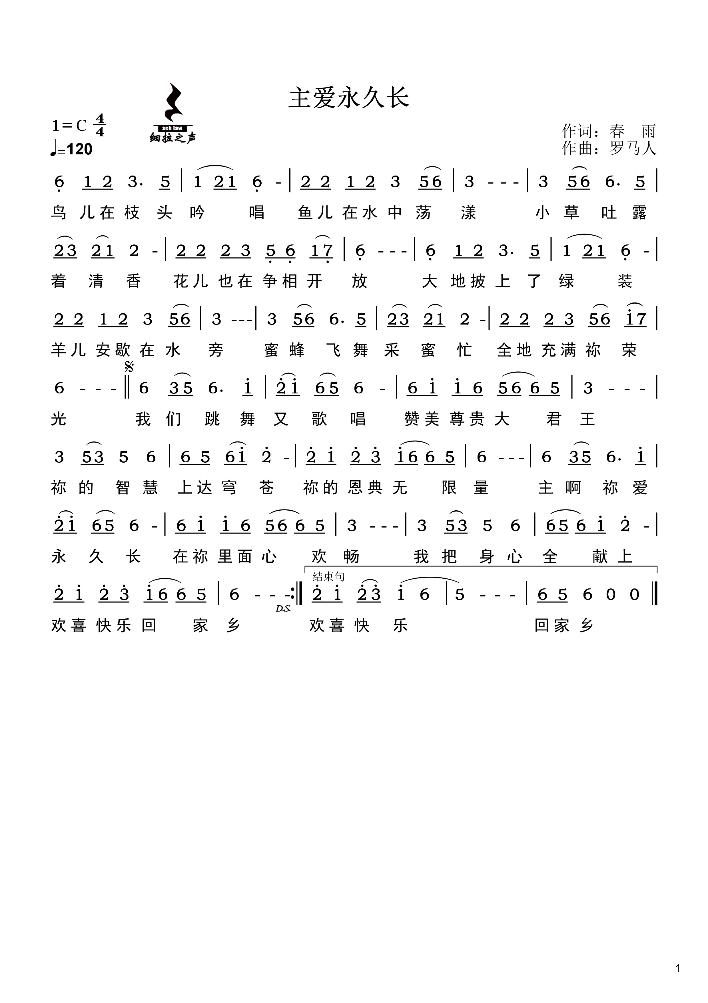 主爱永长久 简谱 第 1 页