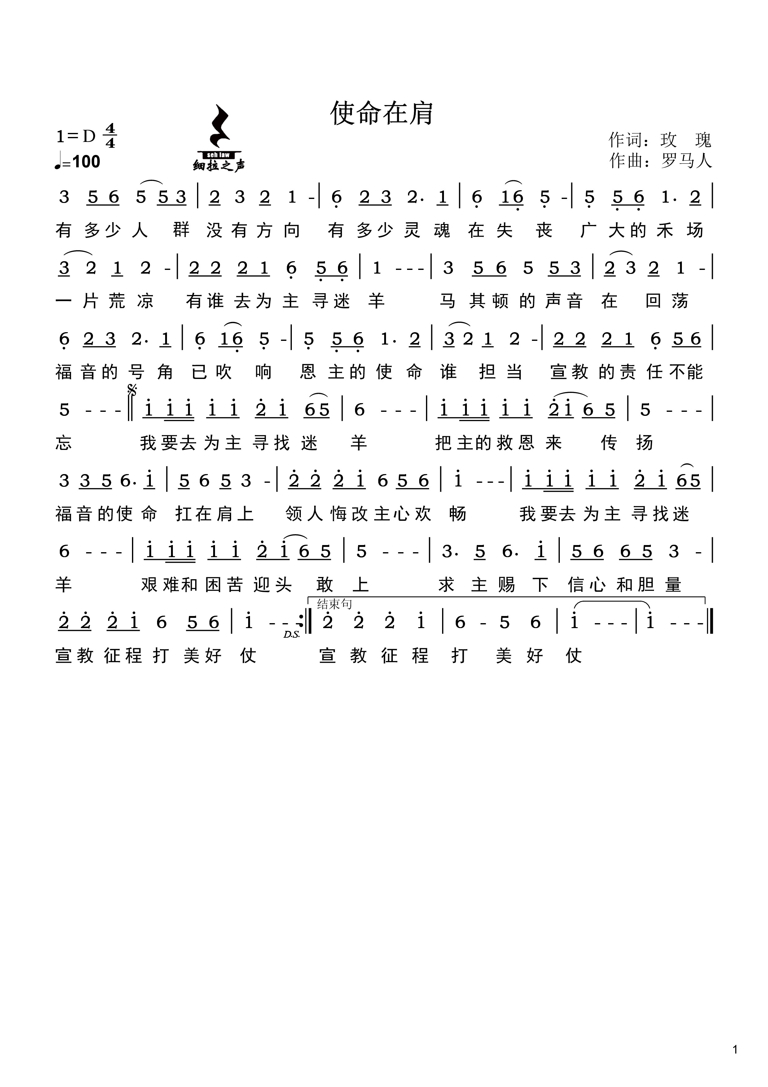使命在肩 简谱 第 1 页