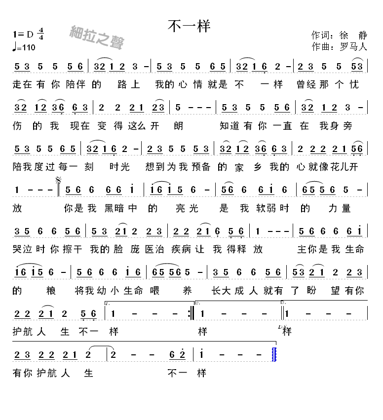 不一样 简谱 第 1 页