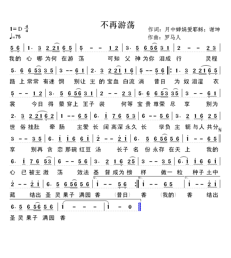 不再游荡 简谱 第 1 页