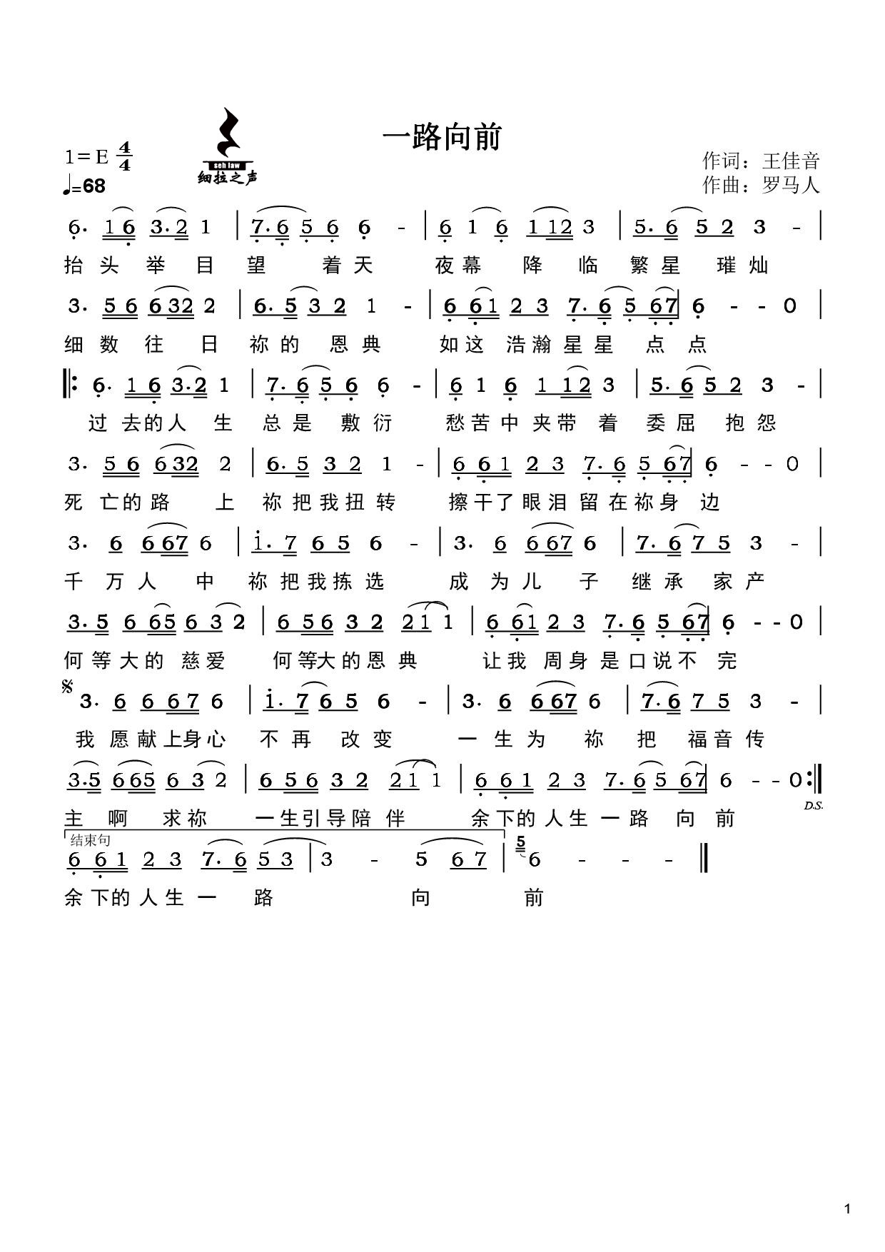 一路向前 简谱 第 1 页