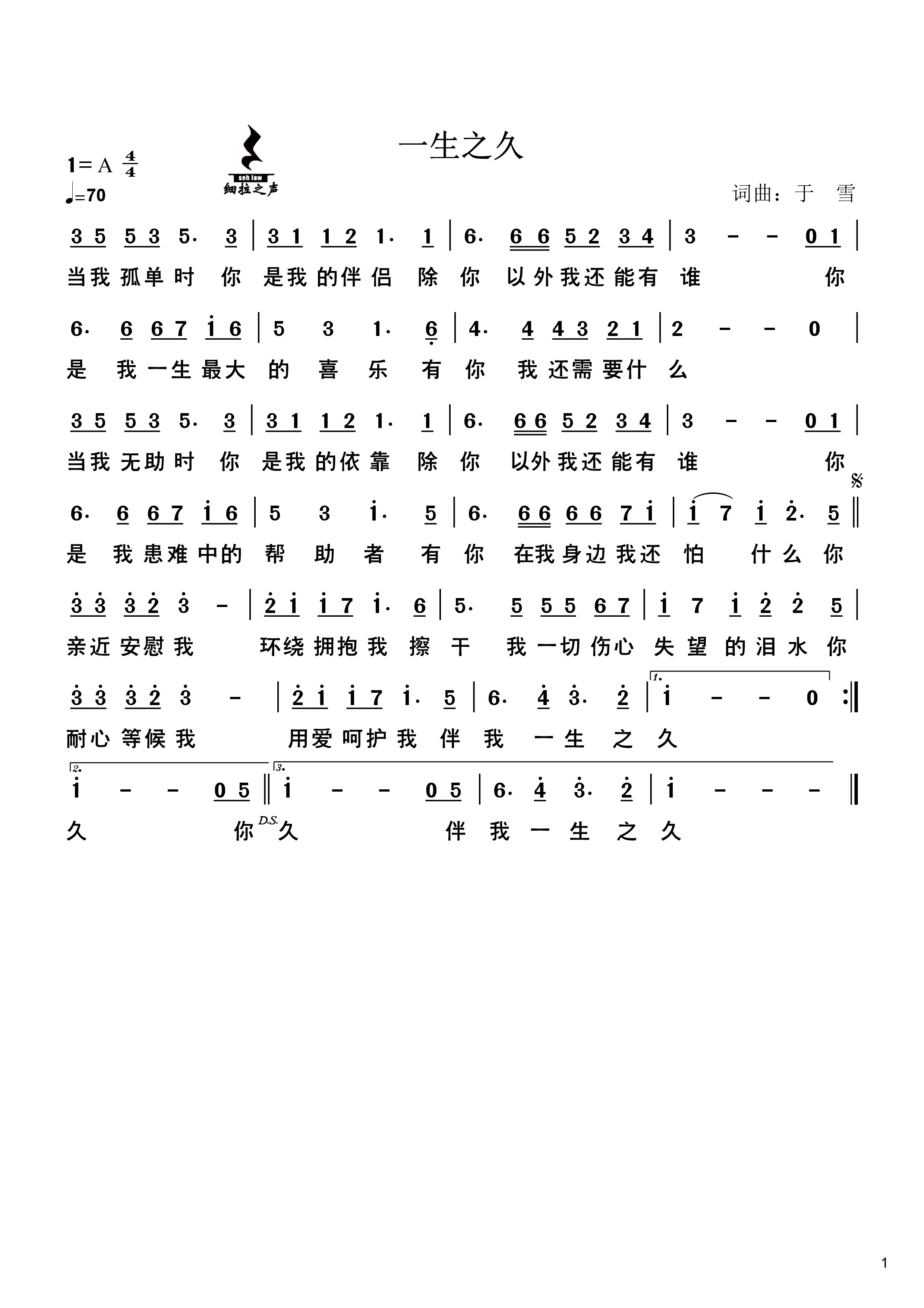 一生之久 简谱 第 1 页