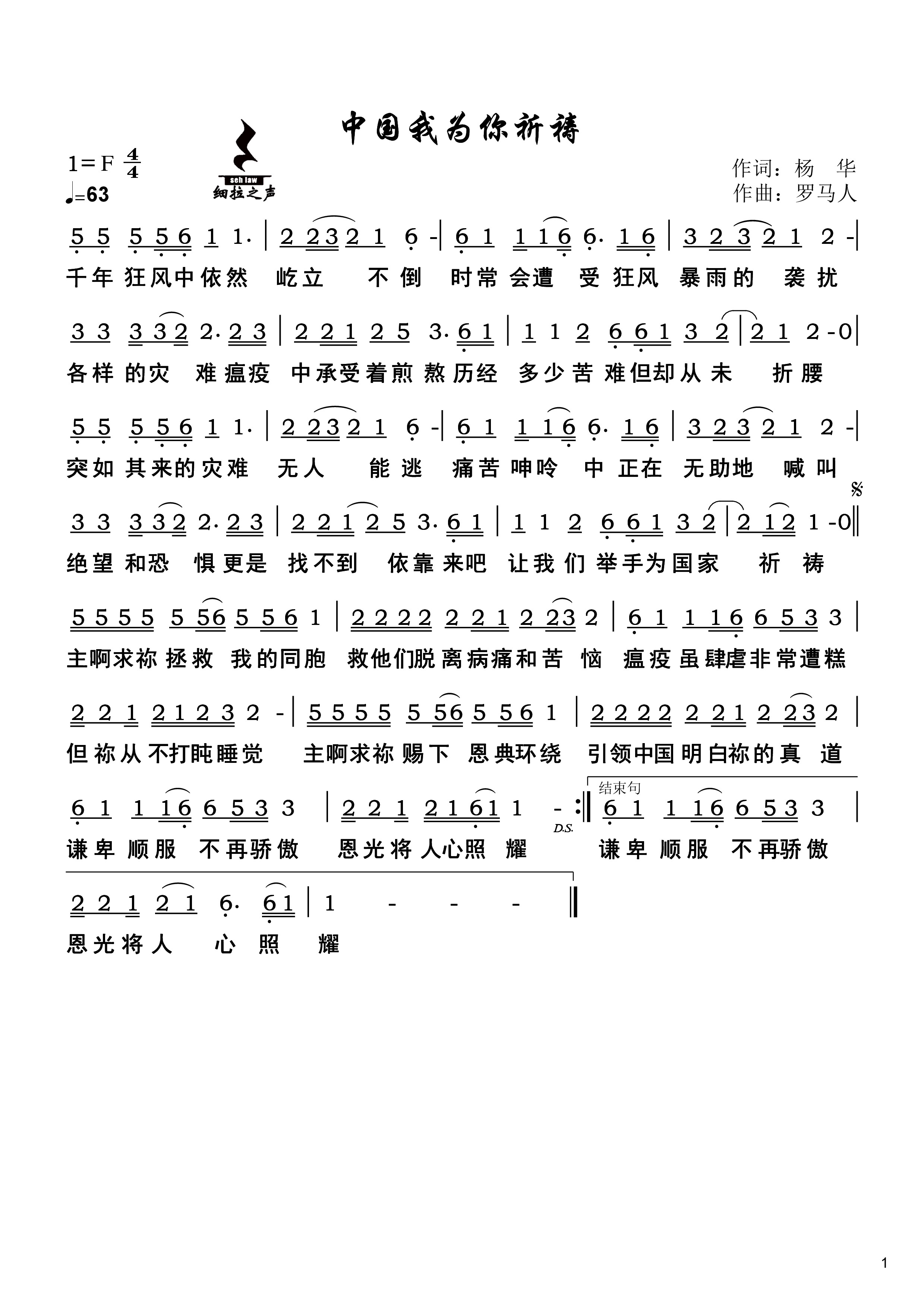 中国我为你祈祷 官方简谱 第 1 页