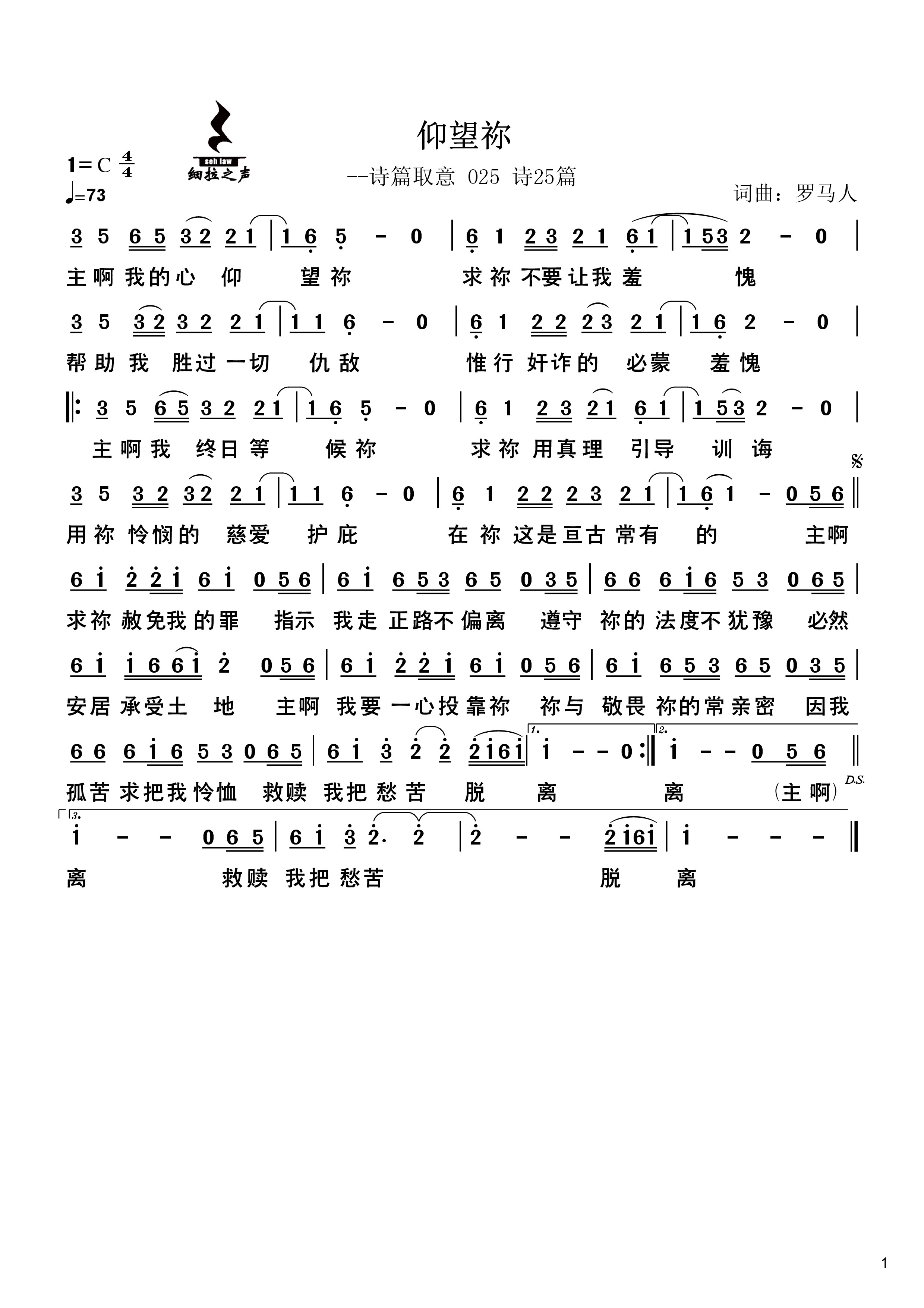仰望你 官方简谱 第 1 页