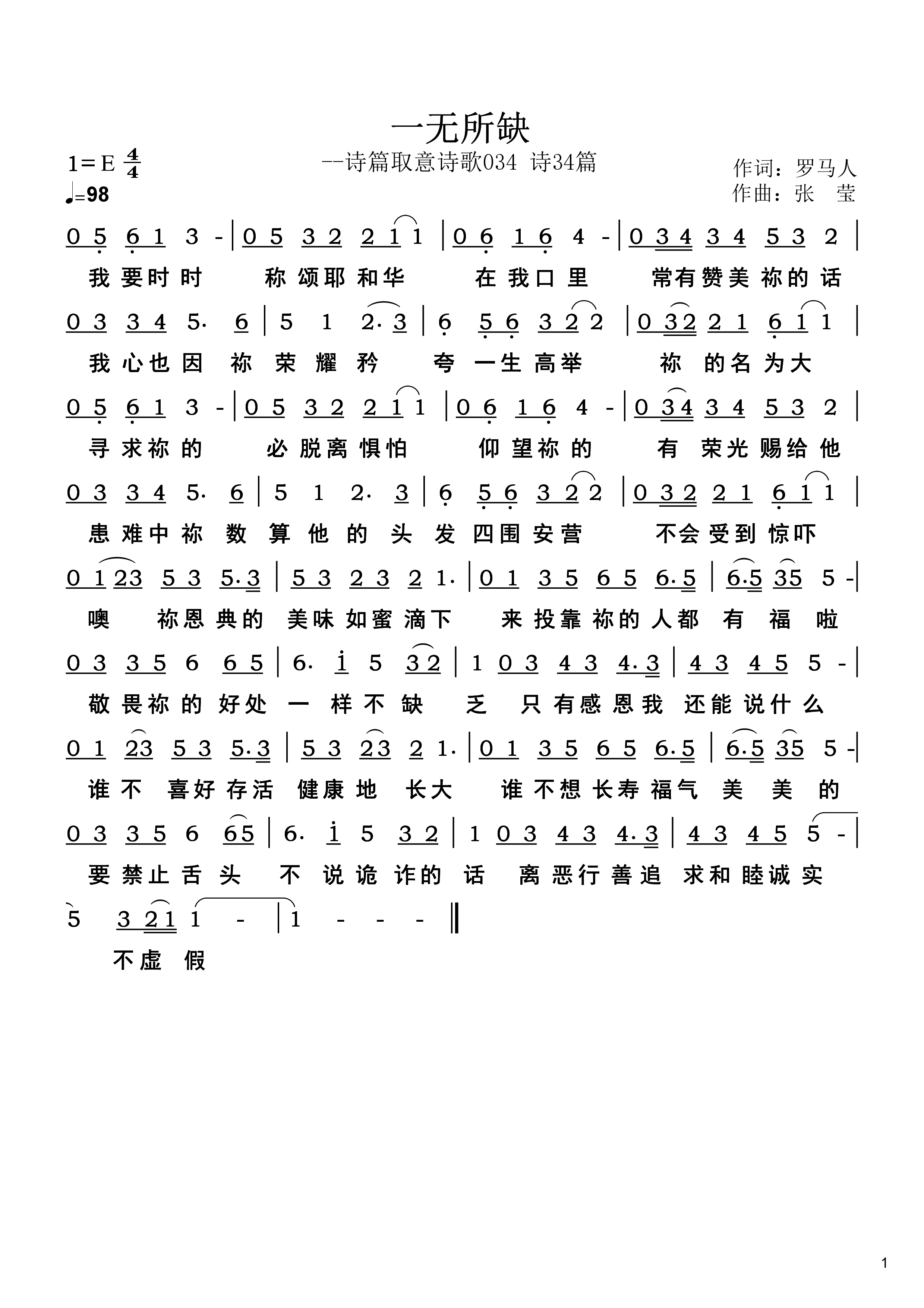一无所缺 官方简谱 第 1 页