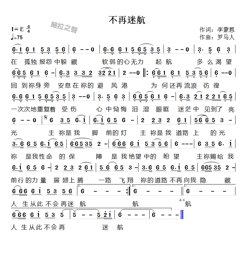 不再迷航 简谱 第 1 页
