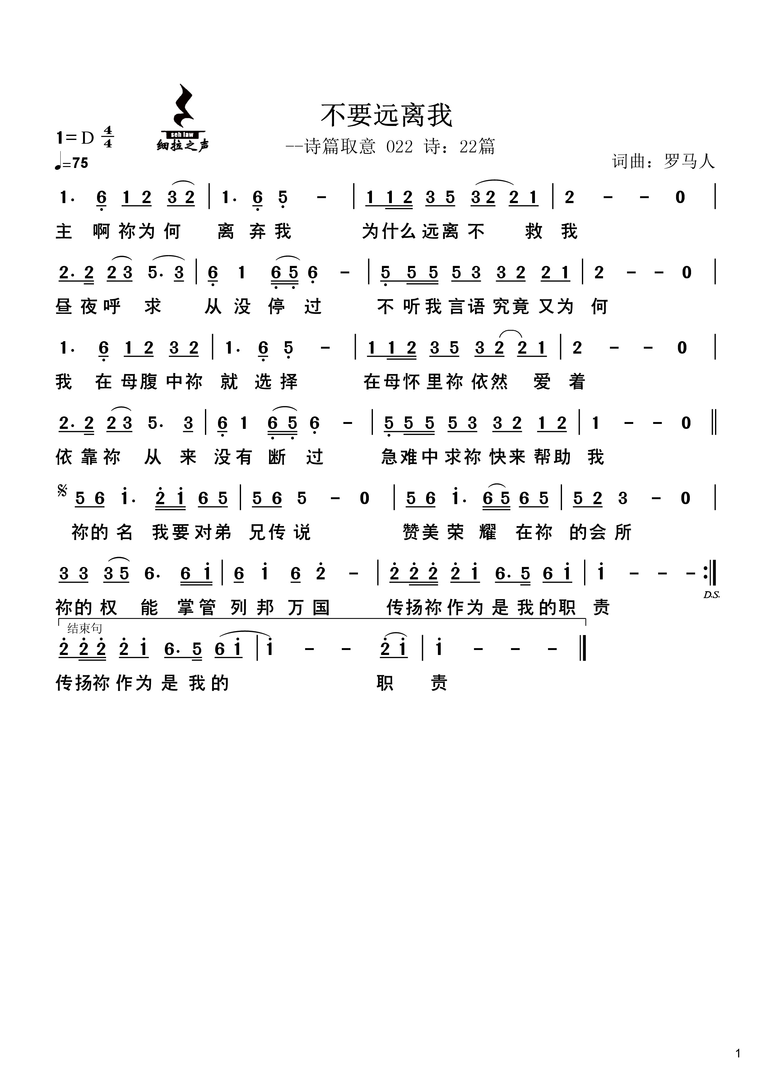 不要远离我 官方简谱 第 1 页
