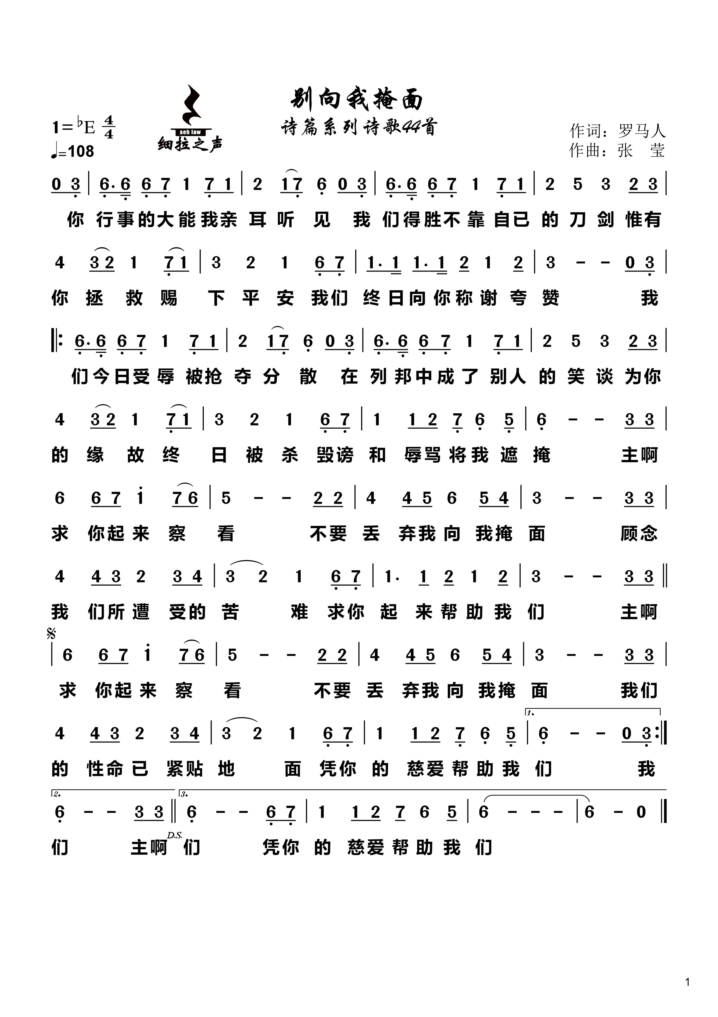 别向我掩面 官方简谱 第 1 页