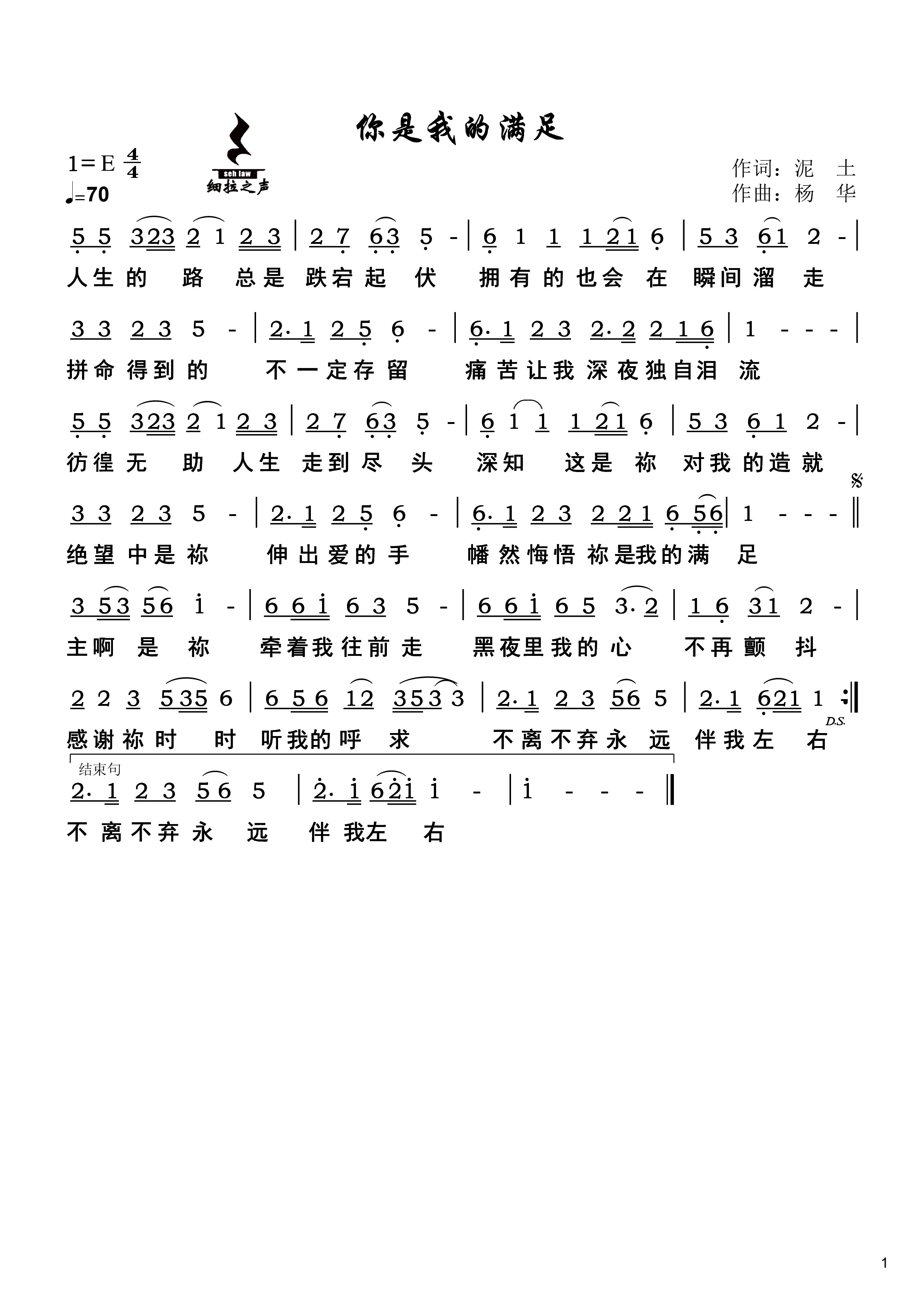 你是我的满足 简谱 第 1 页