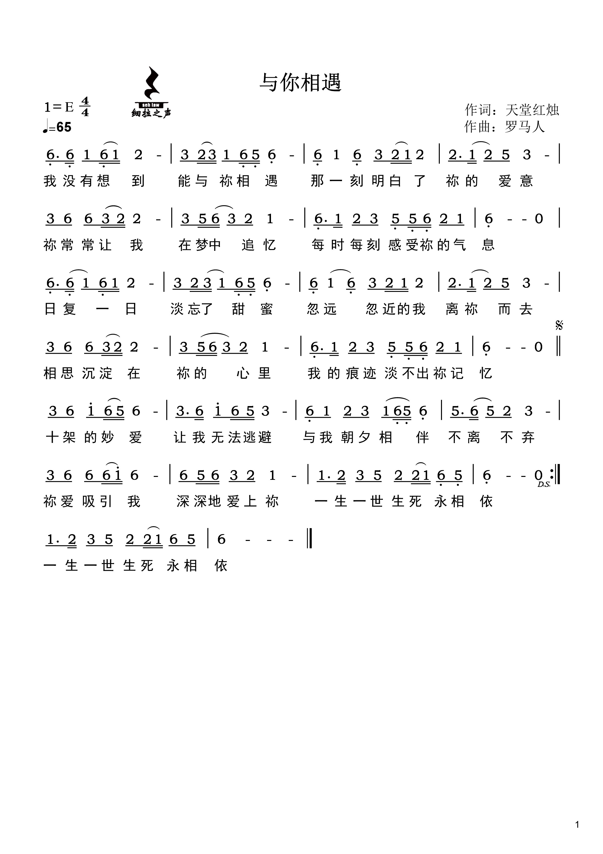 与你相遇 简谱 第 1 页