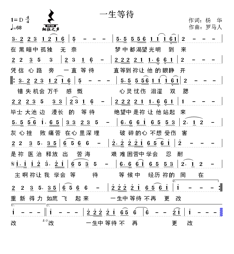 一生等待 简谱 第 1 页
