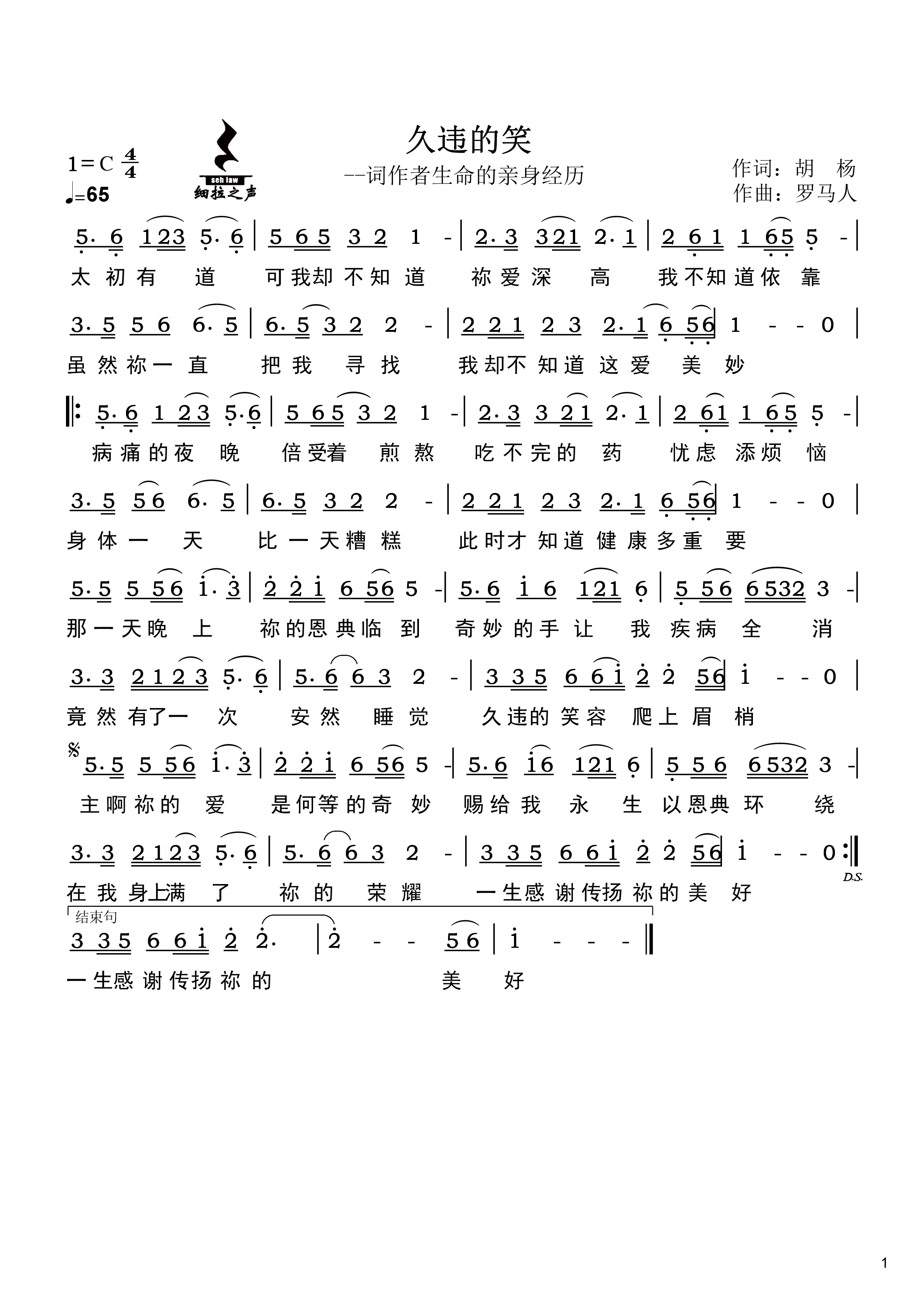 久违的笑 简谱 第 1 页