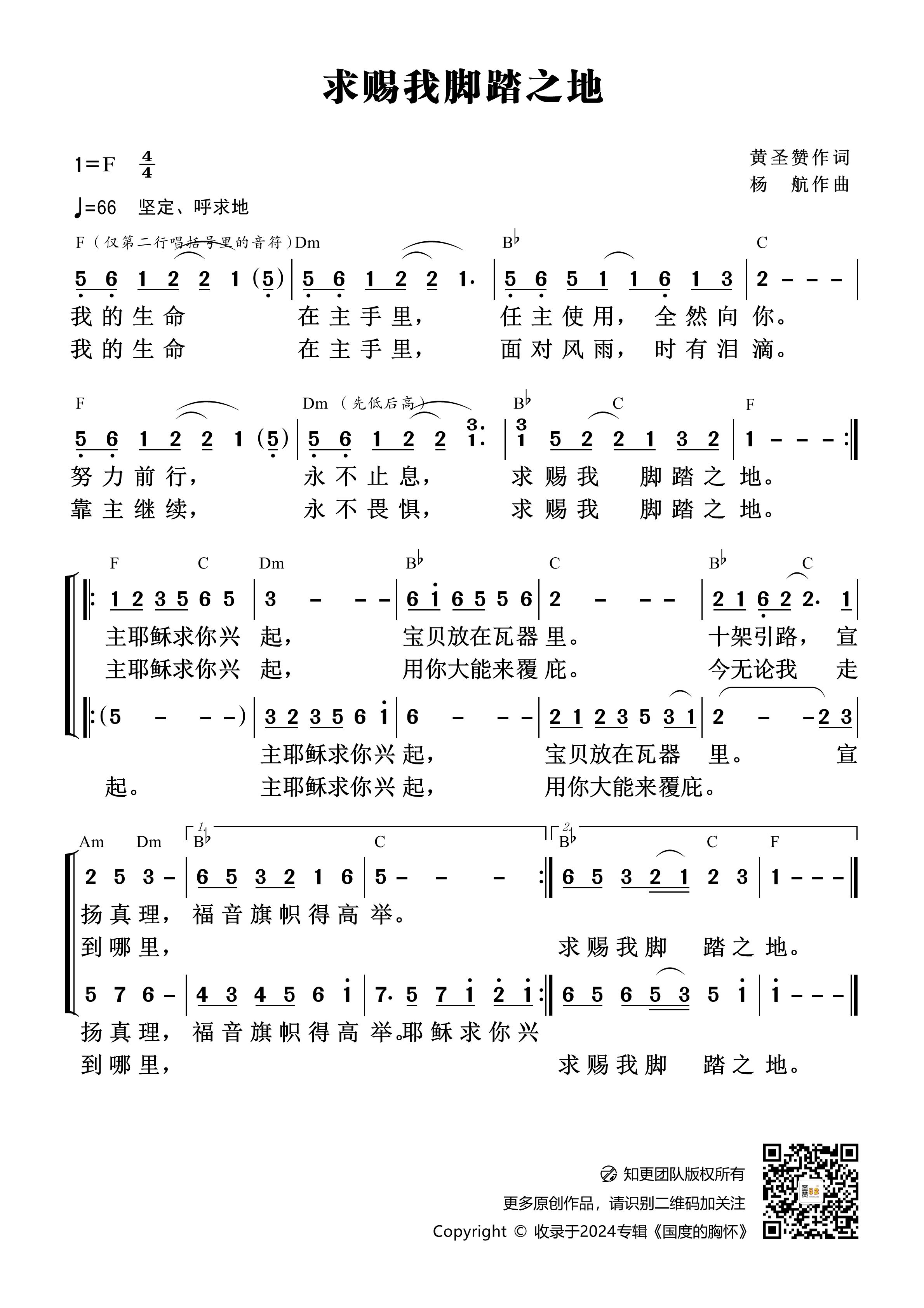 求赐我脚踏之地 官方和弦简谱 第 1 页