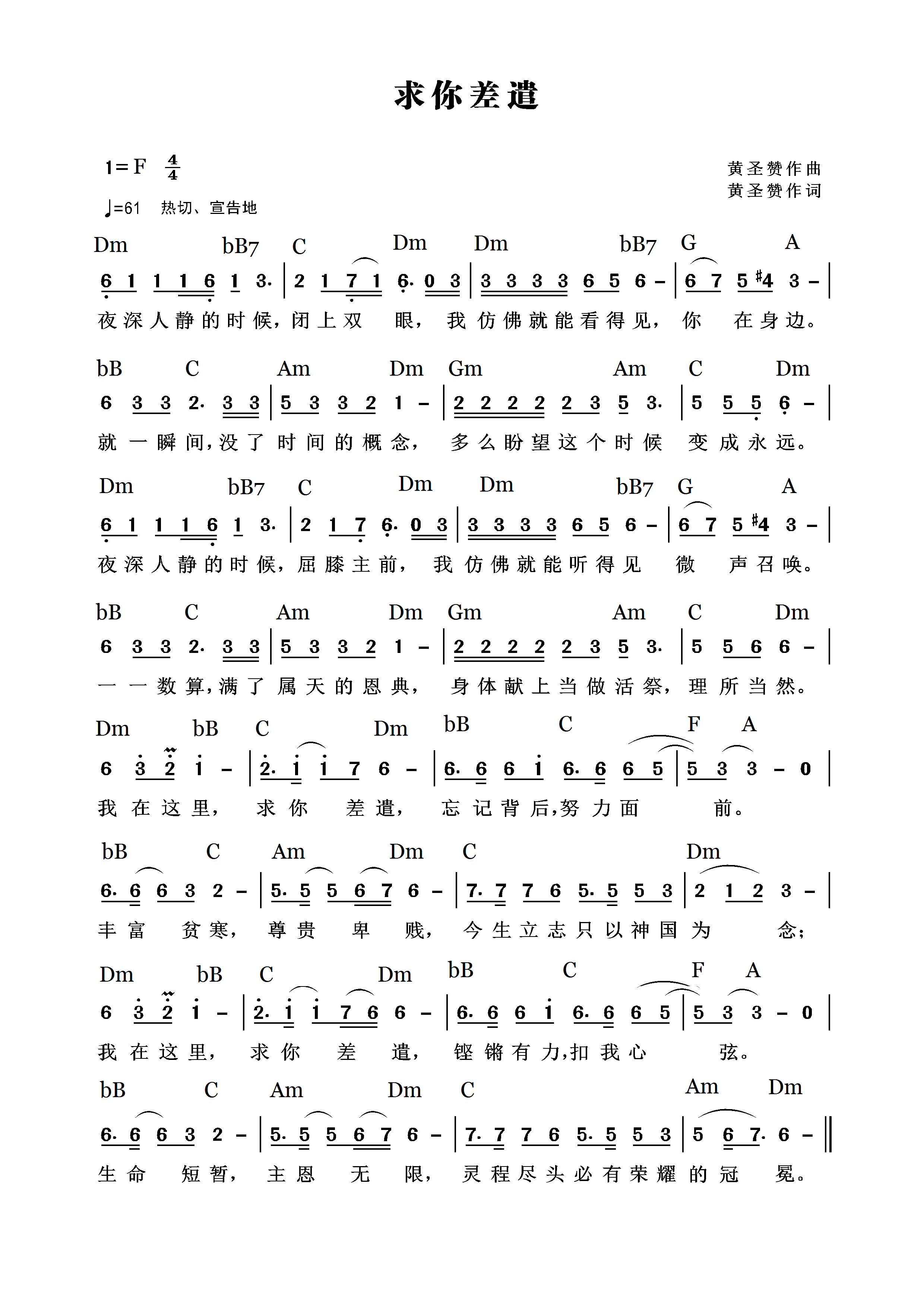 求你差遣 第 1 页