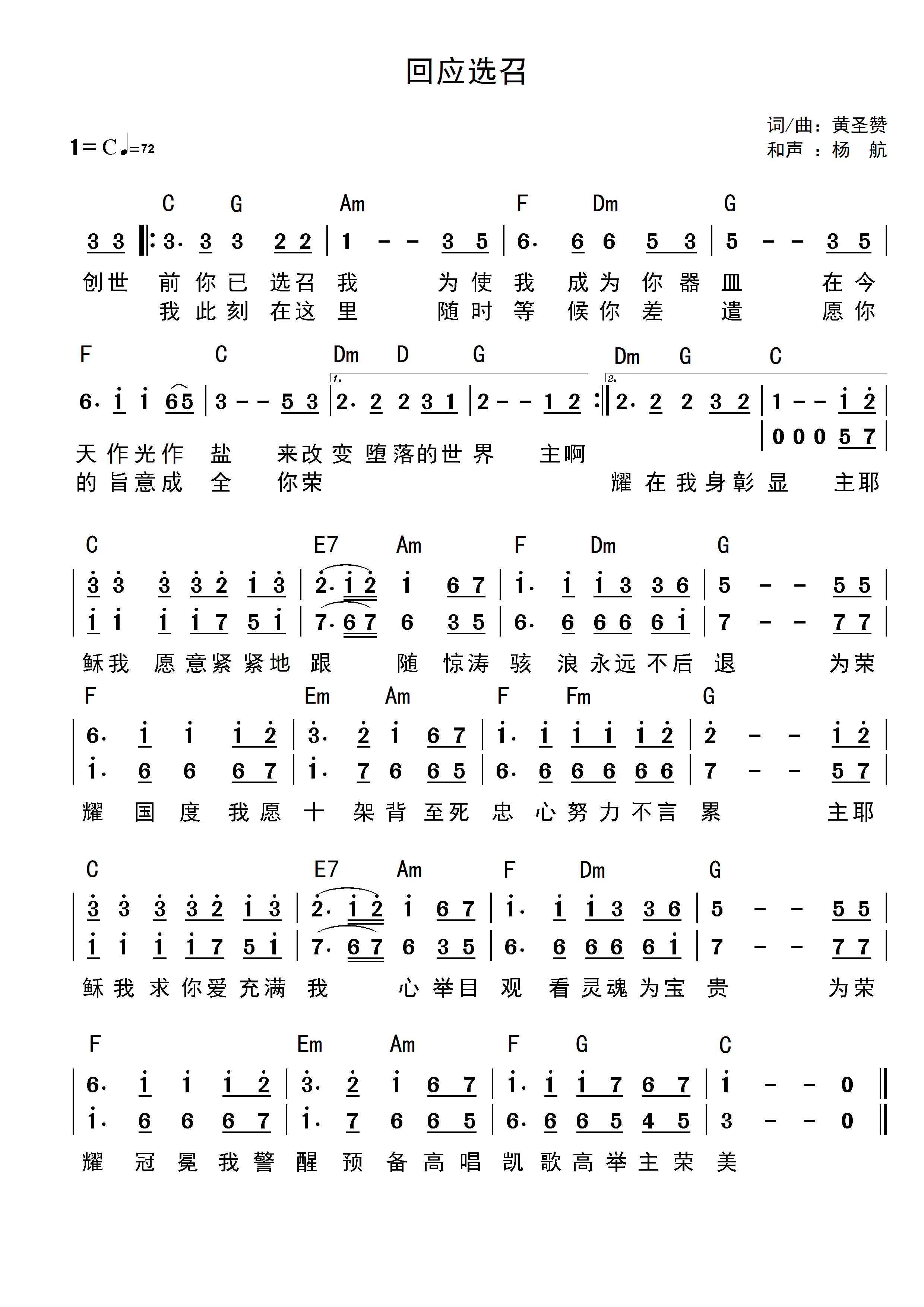 回应选召 官方和弦简谱 第 1 页